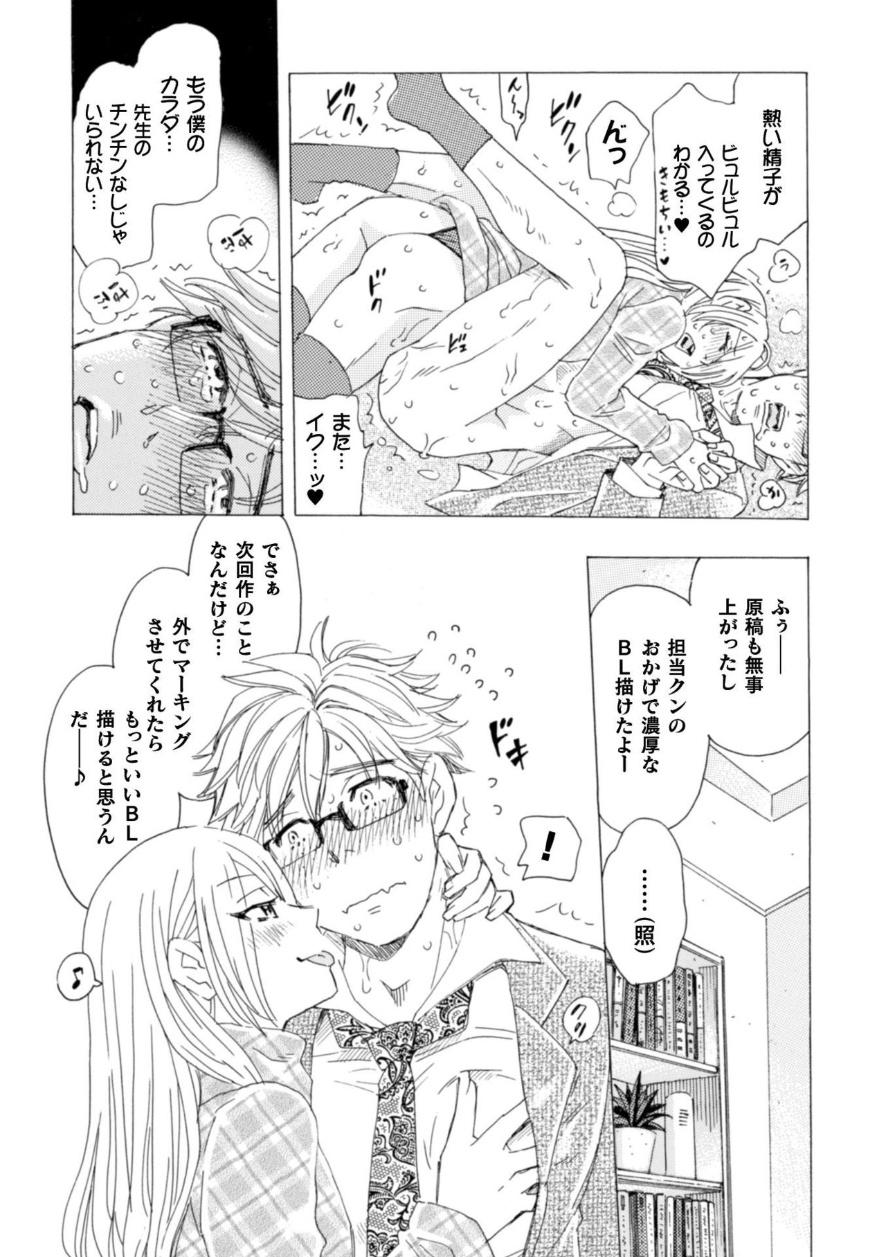 [Komotoda Emai] Boku no Kaku BL Comic wa Homo Bitch na Tantou Henshuusha ga Model desu Bildnummer 28