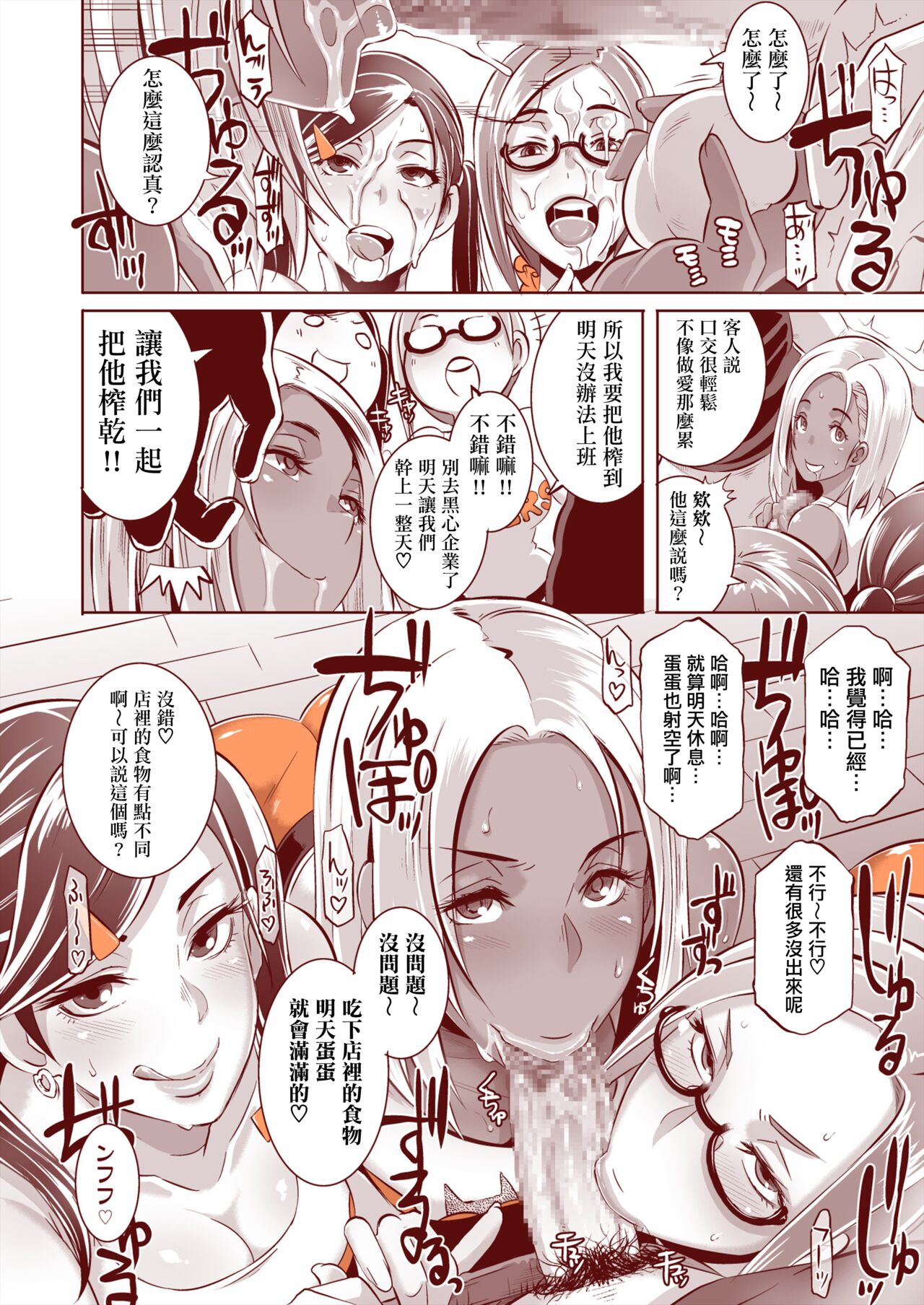 [Eroquis! (Butcha-U)] DELIGHTFULLY FUCKABLE AND UNREFINED FELLATIO DAY! [Chinese] [Digital] numero di immagine  7