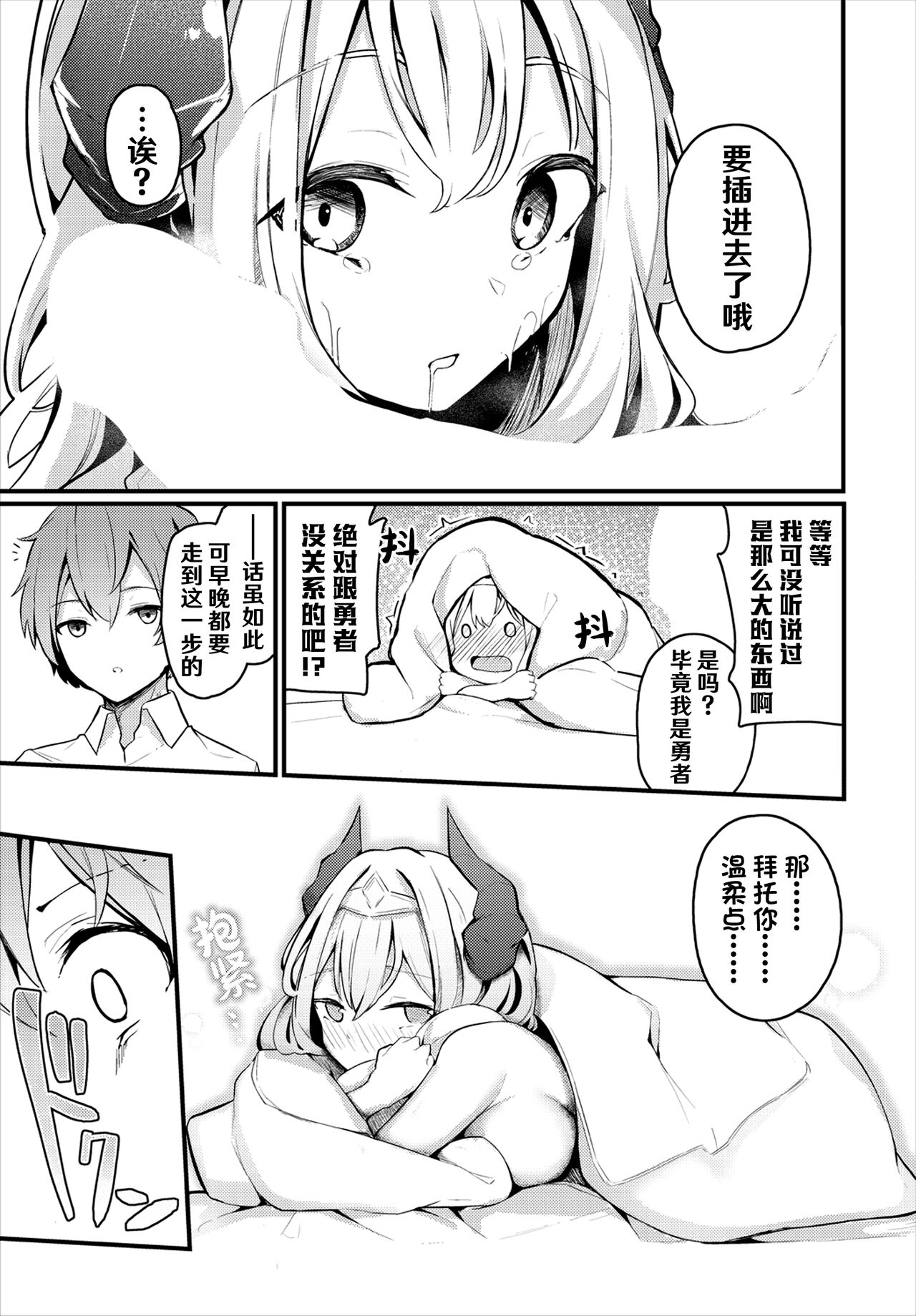 [Cucchiore] Hatsukoi to Maou [Chinese] [hEROs汉化组] numero di immagine  10