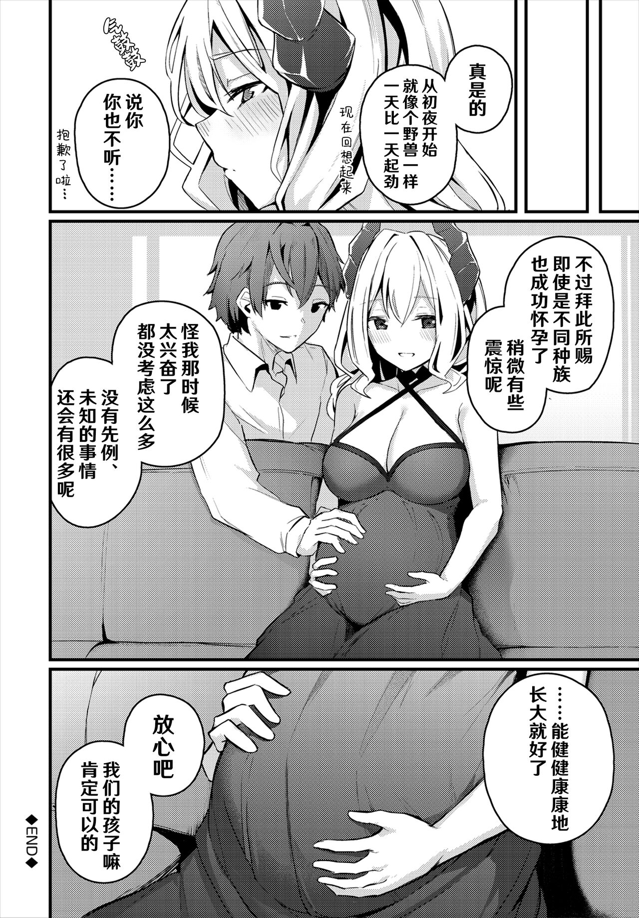 [Cucchiore] Hatsukoi to Maou [Chinese] [hEROs汉化组] numero di immagine  21