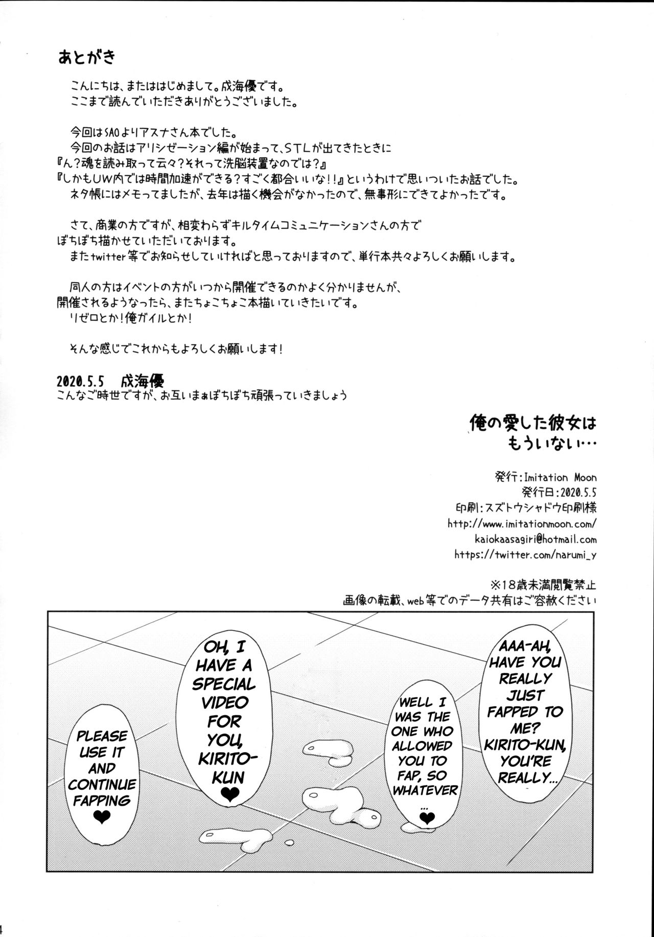 [Imitation Moon (Narumi Yuu)] Ore no Aishita Kanojo wa Mou Inai... | My Beloved Girlfriend no longer exists... (Sword Art Online) [English] [Netorare Nation] [Colorized] image number 23