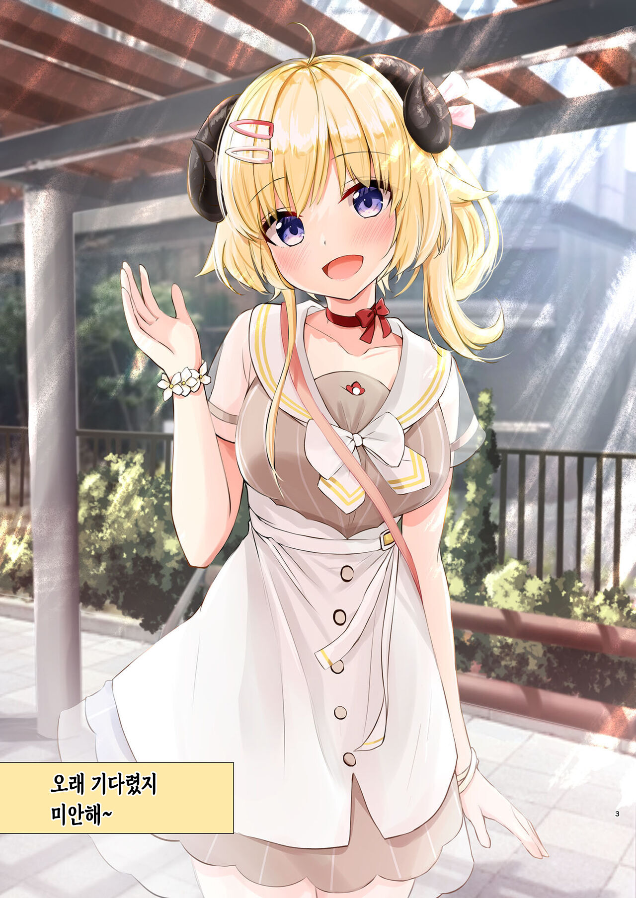 [EX Production (EX Alnam)] Ichinichi Date Shitai yo ne? | 하루 종일 데이트 하고 싶지? (Tsunomaki Watame) [Korean] [Digital] numero di immagine  4