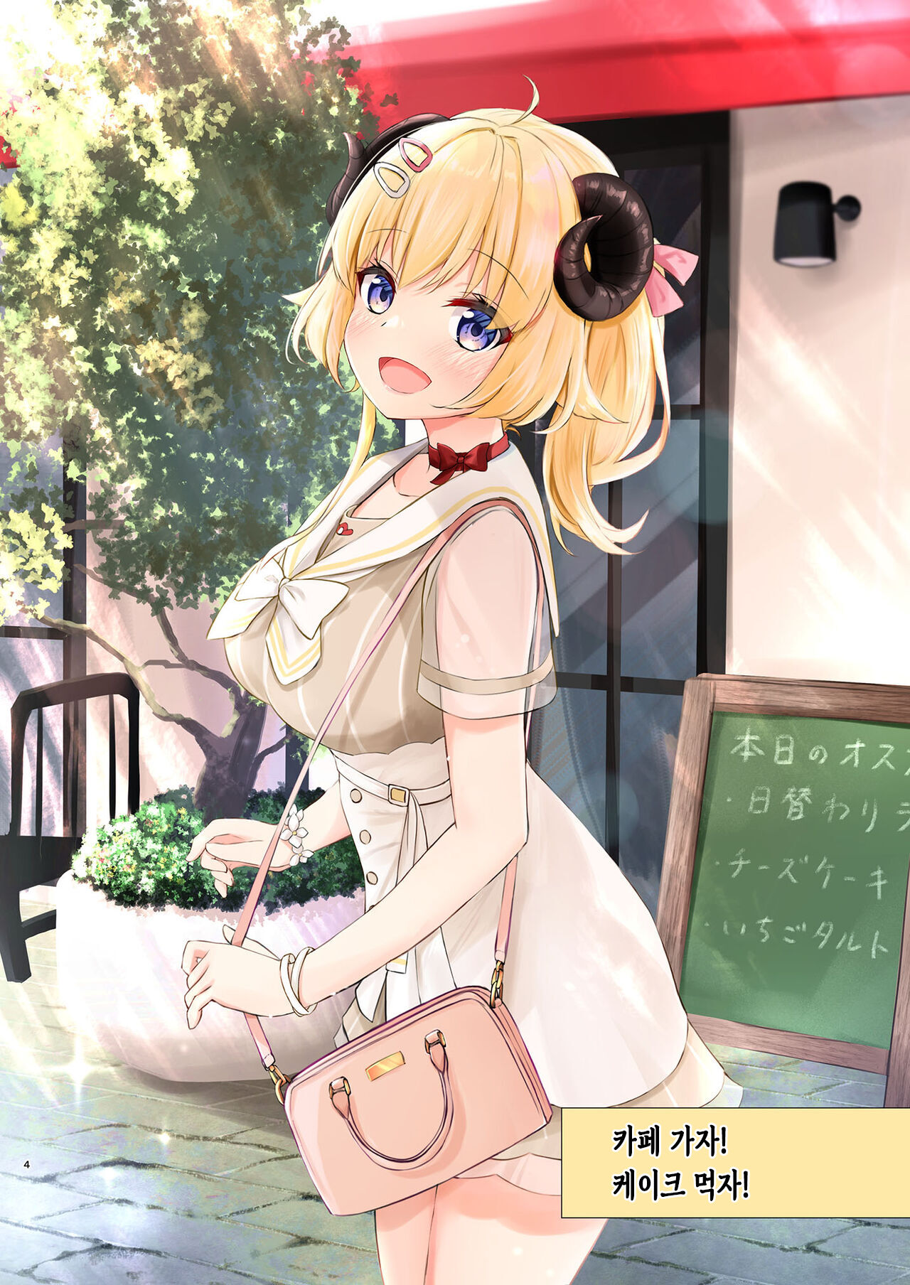 [EX Production (EX Alnam)] Ichinichi Date Shitai yo ne? | 하루 종일 데이트 하고 싶지? (Tsunomaki Watame) [Korean] [Digital] numero di immagine  5