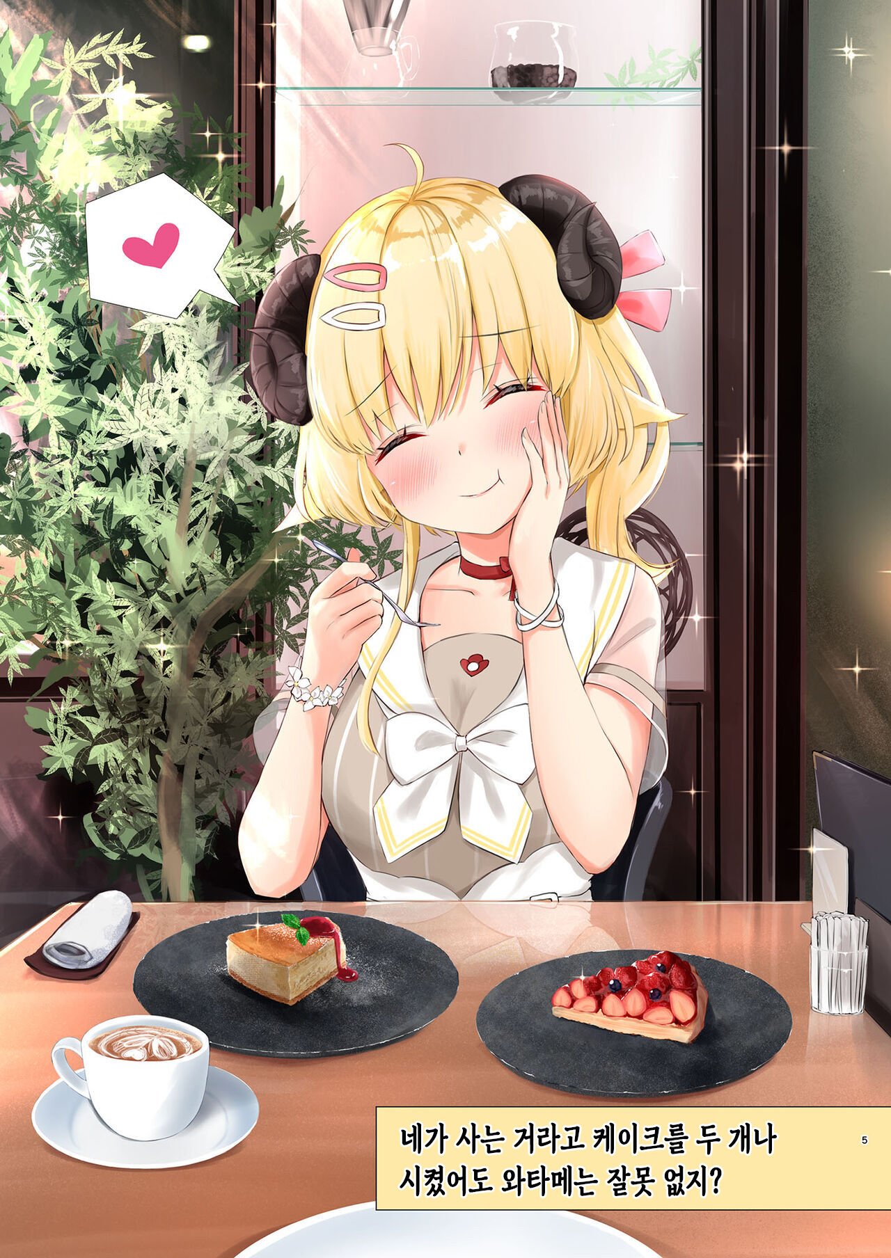 [EX Production (EX Alnam)] Ichinichi Date Shitai yo ne? | 하루 종일 데이트 하고 싶지? (Tsunomaki Watame) [Korean] [Digital] numero di immagine  6