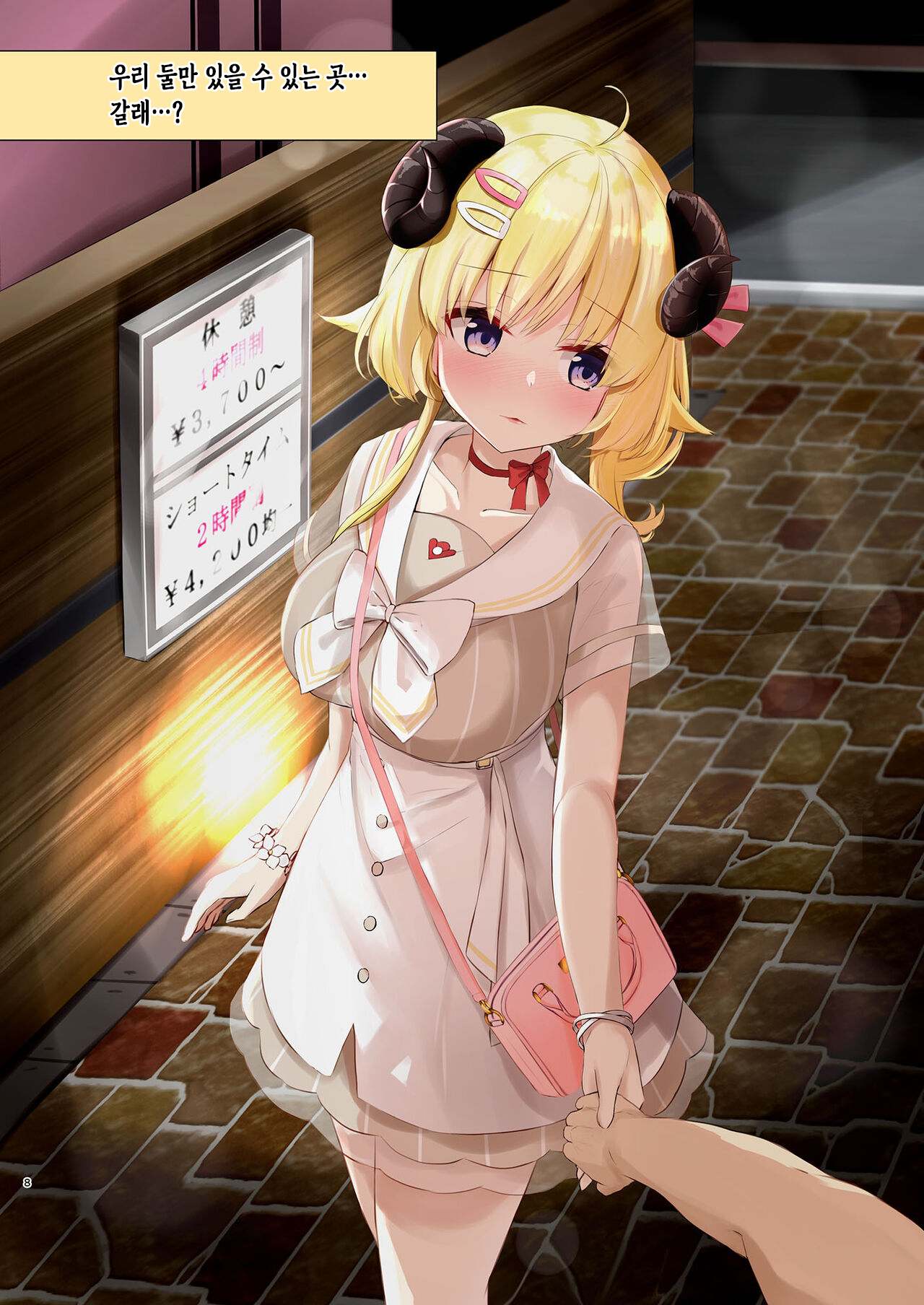 [EX Production (EX Alnam)] Ichinichi Date Shitai yo ne? | 하루 종일 데이트 하고 싶지? (Tsunomaki Watame) [Korean] [Digital] numero di immagine  9