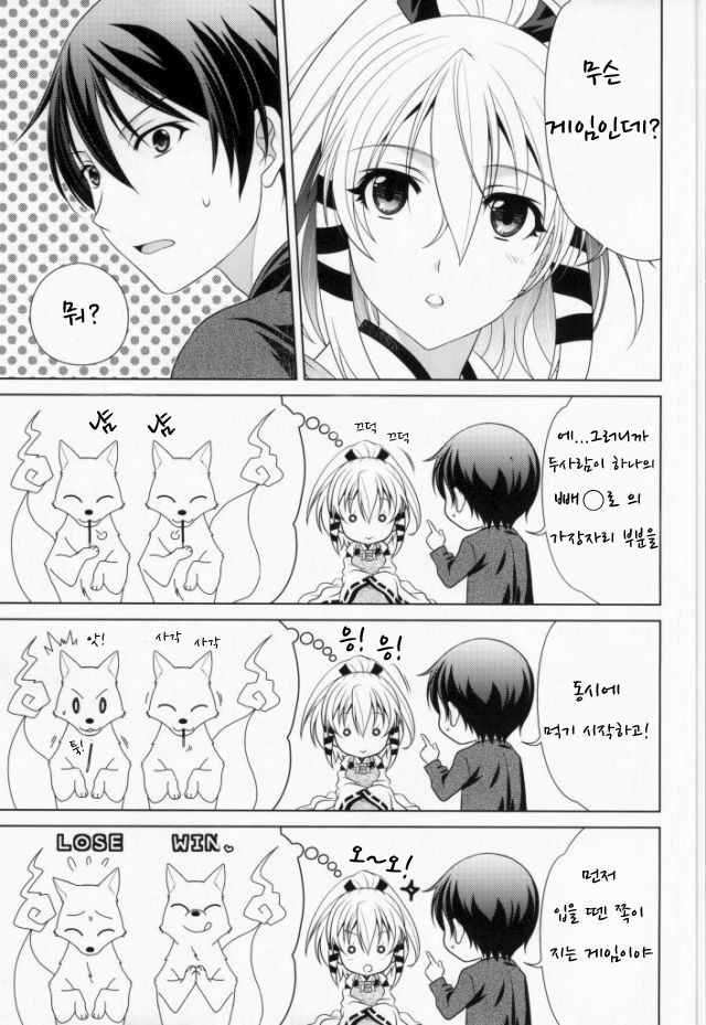 (COMIC1☆8) [Kanyou Shounen (URA, Gushigushi Maru)] Boukashi Yuugi (Inari, Konkon, Koi Iroha)[korean] 4eme image