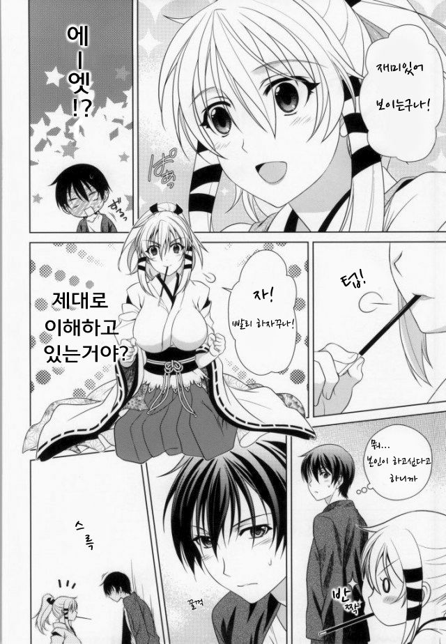 (COMIC1☆8) [Kanyou Shounen (URA, Gushigushi Maru)] Boukashi Yuugi (Inari, Konkon, Koi Iroha)[korean] 5eme image