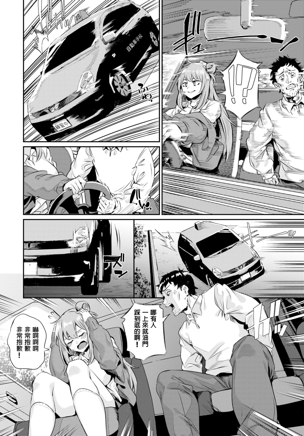 [yumoteliuce] Car Sex instructor (COMIC BAVEL 2021-12) [Chinese] [宮楽個人翻譯] [Digital] image number 2