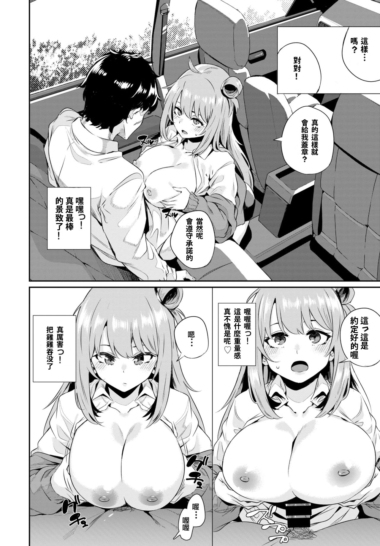 [yumoteliuce] Car Sex instructor (COMIC BAVEL 2021-12) [Chinese] [宮楽個人翻譯] [Digital] image number 4