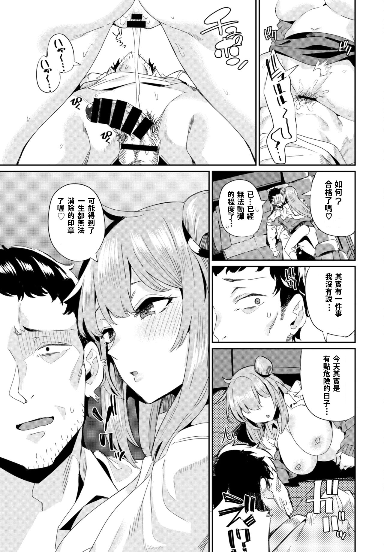 [yumoteliuce] Car Sex instructor (COMIC BAVEL 2021-12) [Chinese] [宮楽個人翻譯] [Digital] image number 19