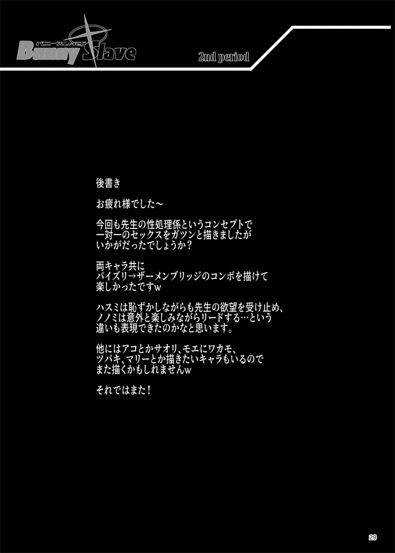 [ERECT TOUCH (Erect Sawaru)] BUNNY SLAVE 2nd period (Blue Archive) [Chinese] [Digital] 图片编号 29