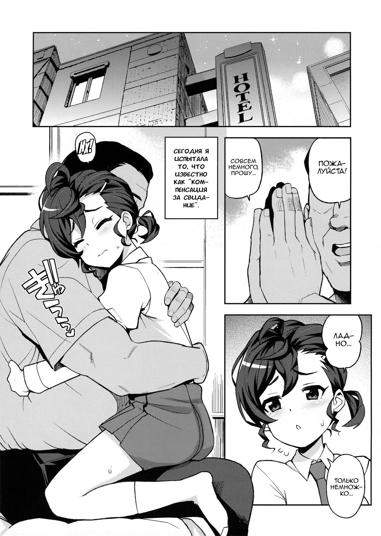 (C94) [Funi Funi Lab (Tamagoro)] Gakkou no Uwasa | Школьные Слухи (Gegege no Kitarou) [Russian] [Zone] image number 3