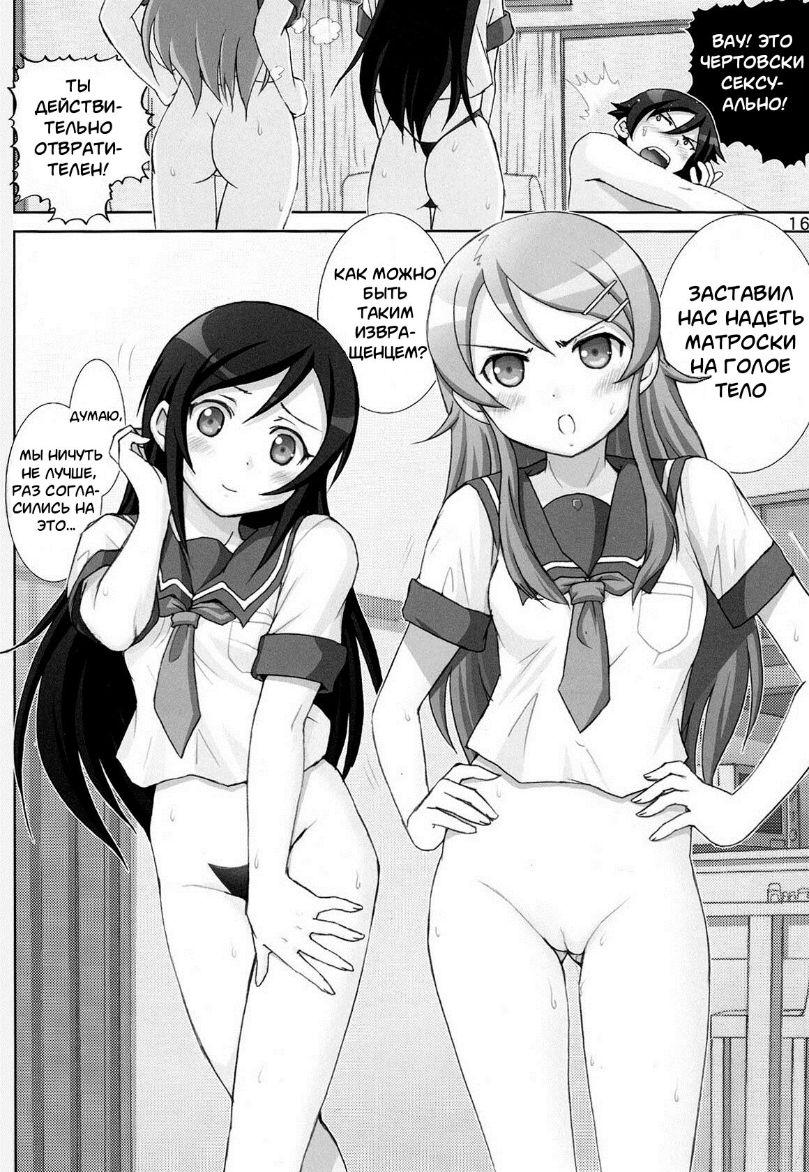 [Raijinkai (Haruki Genia)] OreImo Binetsu Tyuihou 3 (Ore no Imouto ga Konna ni Kawaii Wake ga Nai) [Russian] [mauorenko] изображение № 15