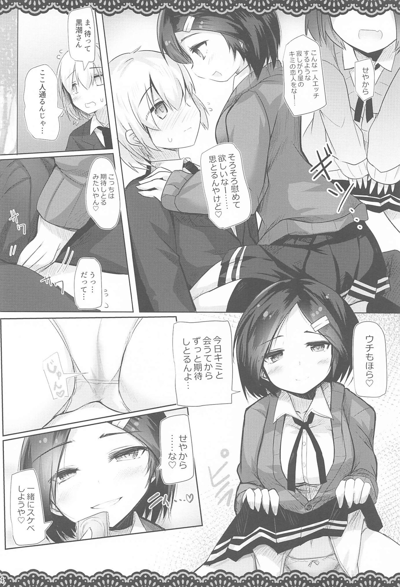 (C101) [Jigizagi (Ai Takurou)] Doukyuusei no Warui Kuroshio-san to Gakkou de Kossori Ecchi na Koto o Suru Hon 2 Genme (Kantai Collection -KanColle-) 图片编号 5