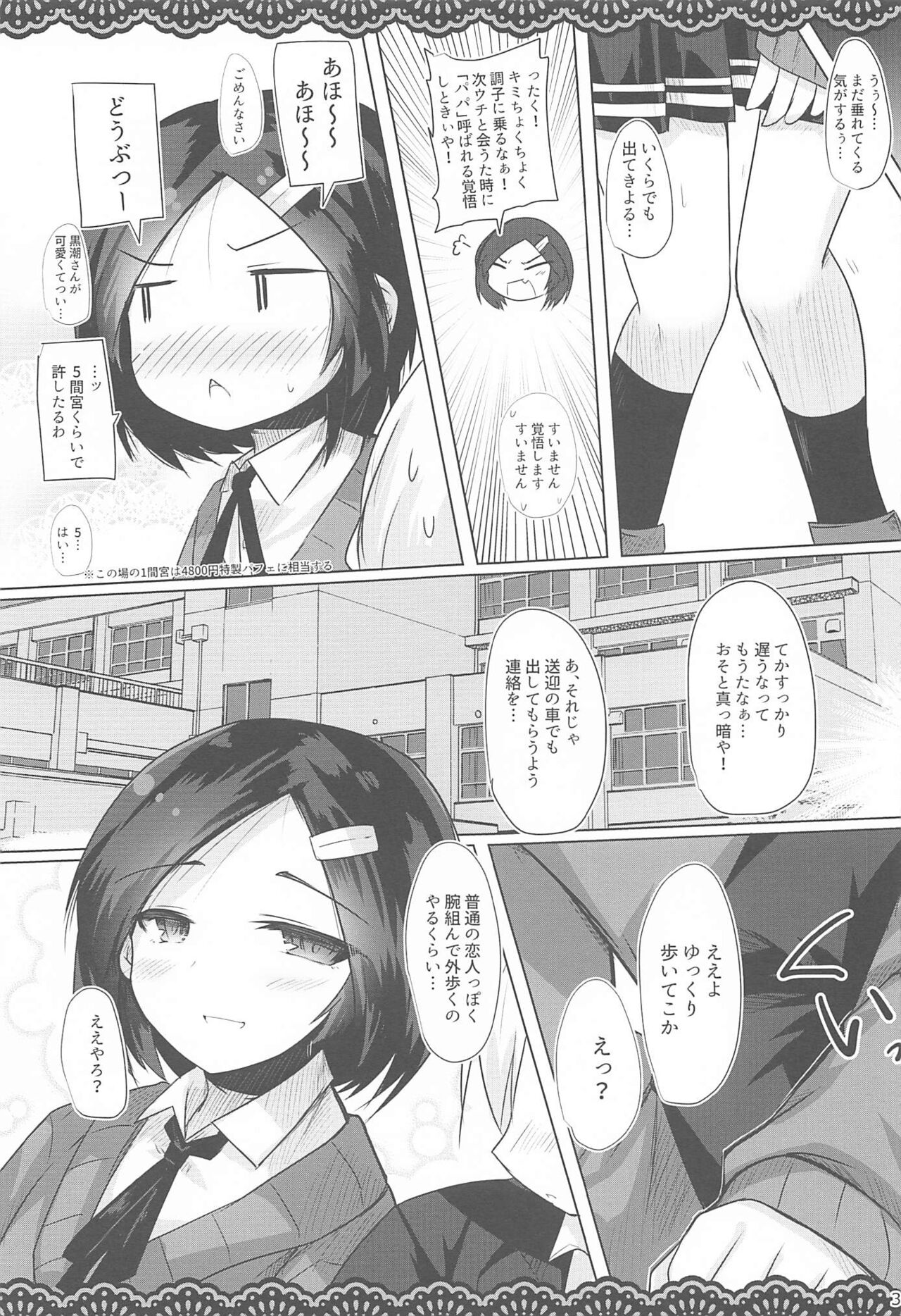 (C101) [Jigizagi (Ai Takurou)] Doukyuusei no Warui Kuroshio-san to Gakkou de Kossori Ecchi na Koto o Suru Hon 2 Genme (Kantai Collection -KanColle-) 图片编号 32