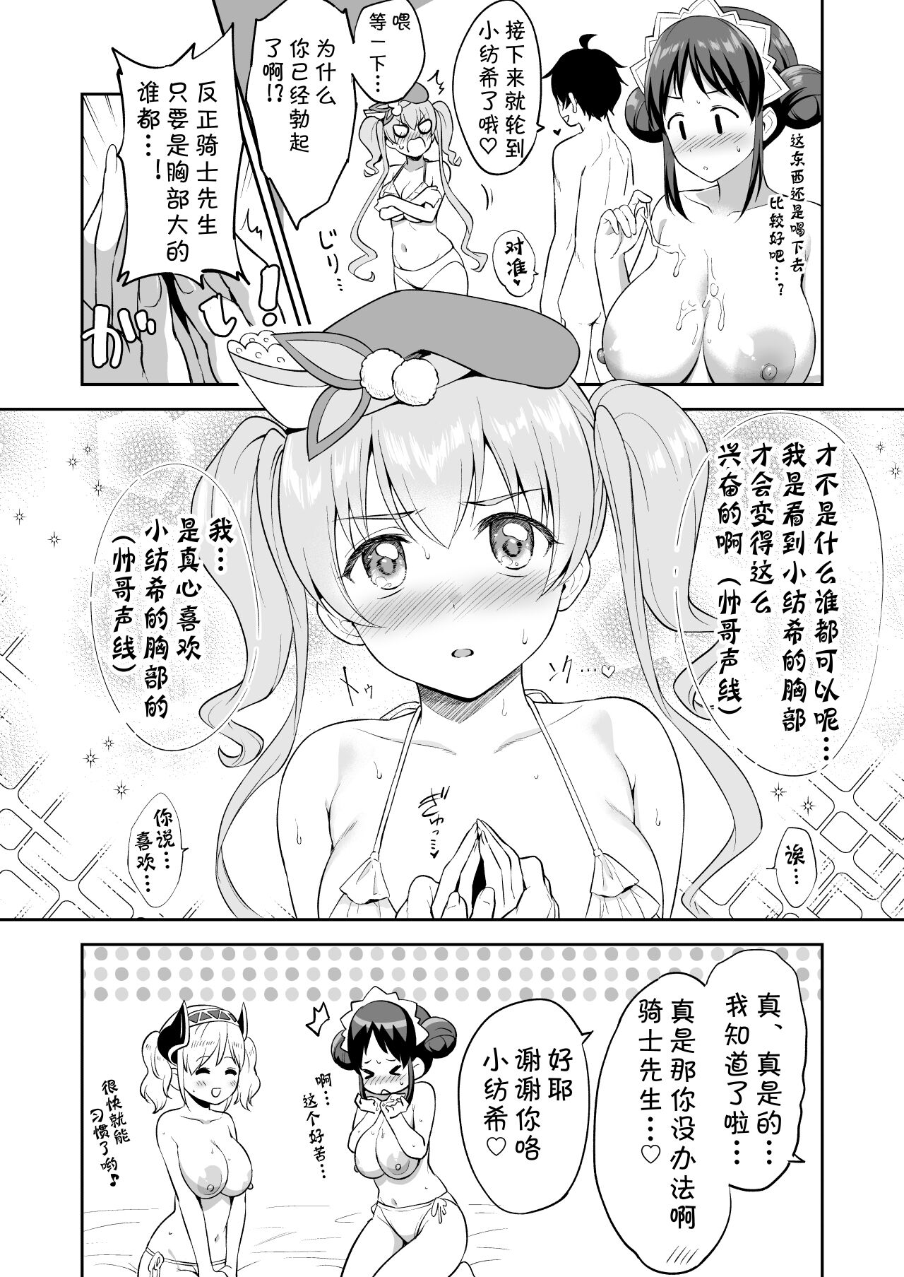 [Tanabata Milky Way (Yue)] Randosol Kyonyuu JC Paizuri Fuuzoku (Princess Connect! Re:Dive) [Chinese] [blacksun30向佛祖许愿] [Digital] image number 16