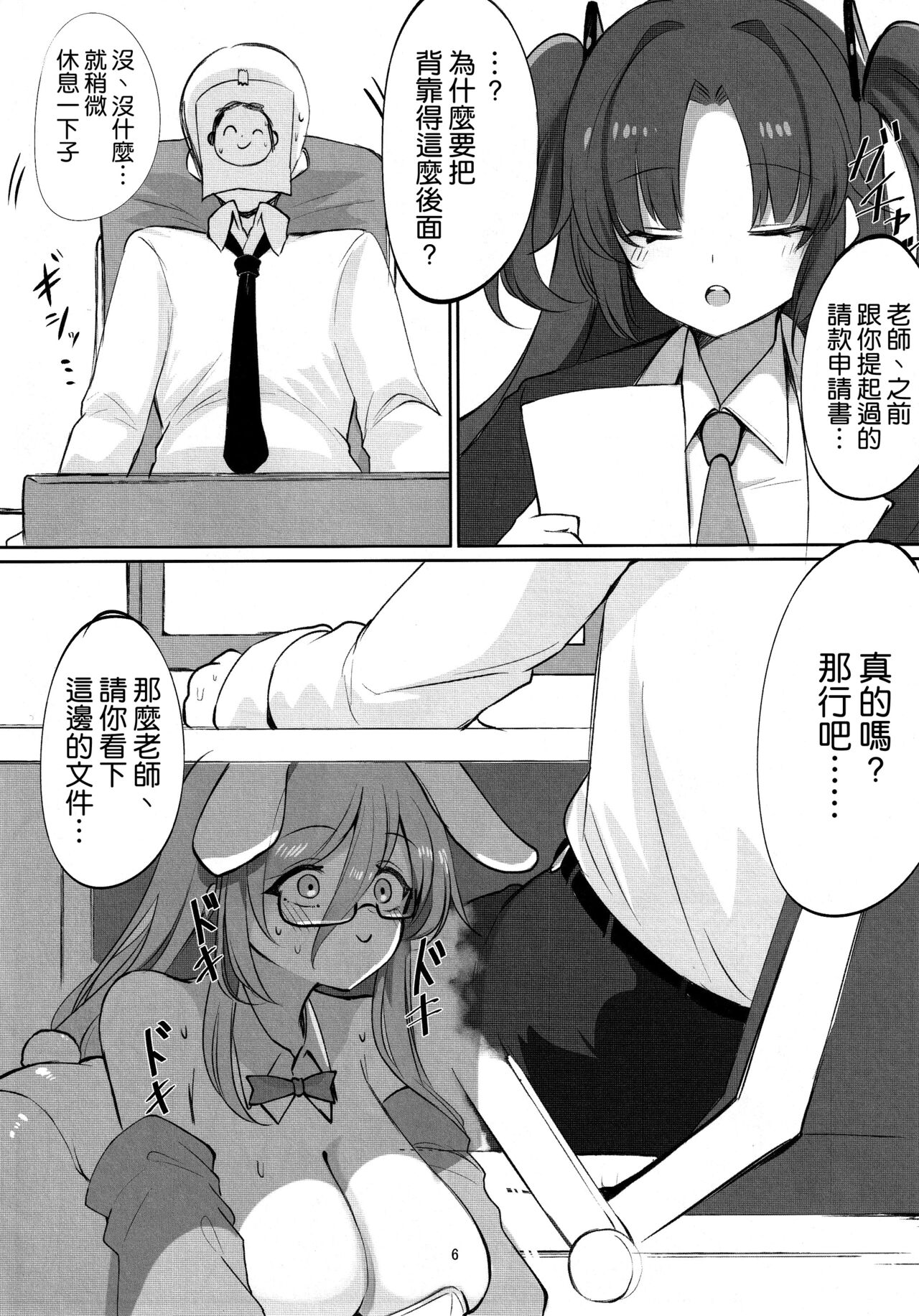 (C101) [Hello Girls! (10eki)] Shiro Usagi no Houshi Kiroku (Blue Archive) [Chinese] [空気系☆漢化] 6eme image