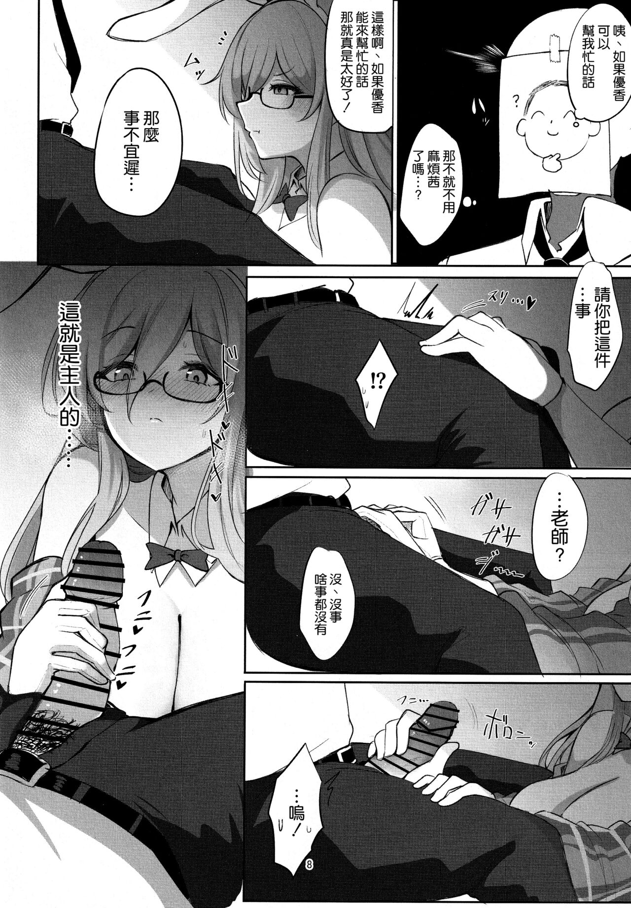 (C101) [Hello Girls! (10eki)] Shiro Usagi no Houshi Kiroku (Blue Archive) [Chinese] [空気系☆漢化] 8eme image