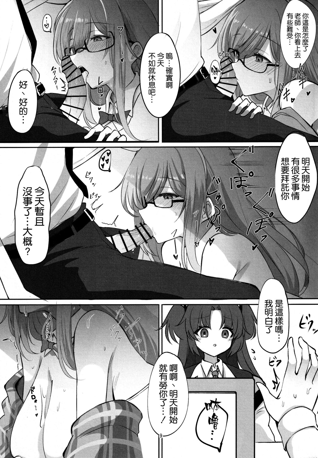 (C101) [Hello Girls! (10eki)] Shiro Usagi no Houshi Kiroku (Blue Archive) [Chinese] [空気系☆漢化] 9eme image