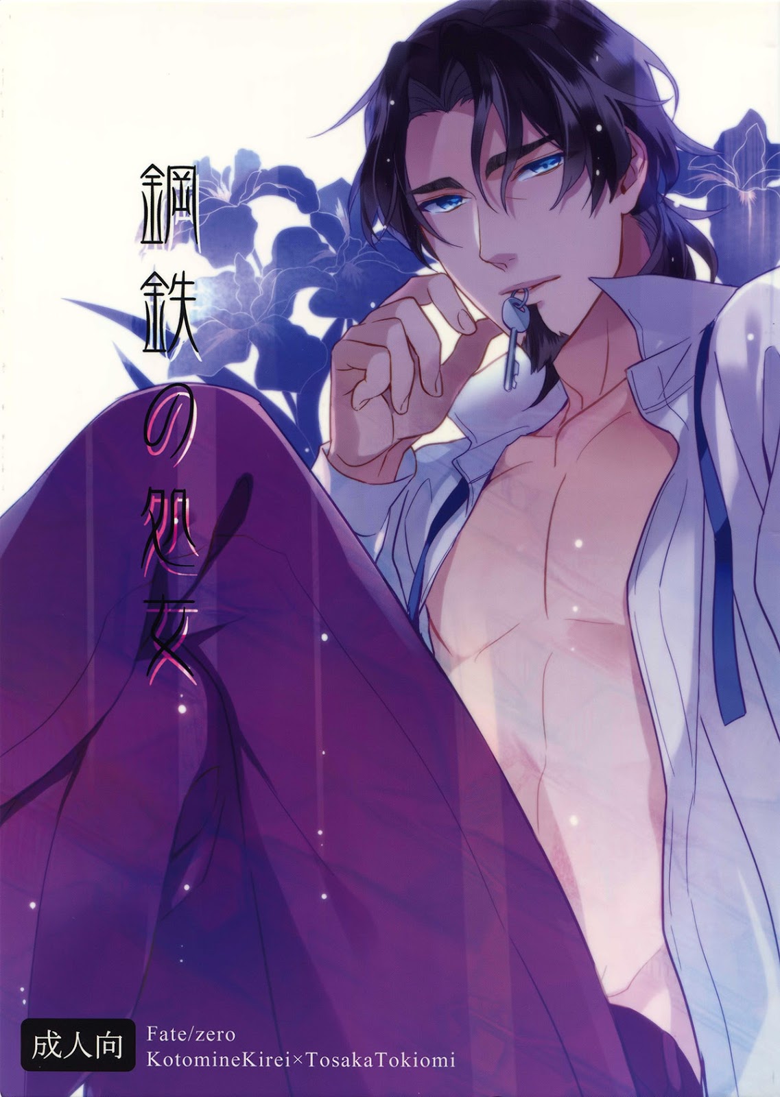 (Ou no Utsuwa 5) [PureSlider. (Matsuo)] Koutetsu no Shojo (Fate/Zero) [Spanish] [junsuhiro] numero di immagine  1