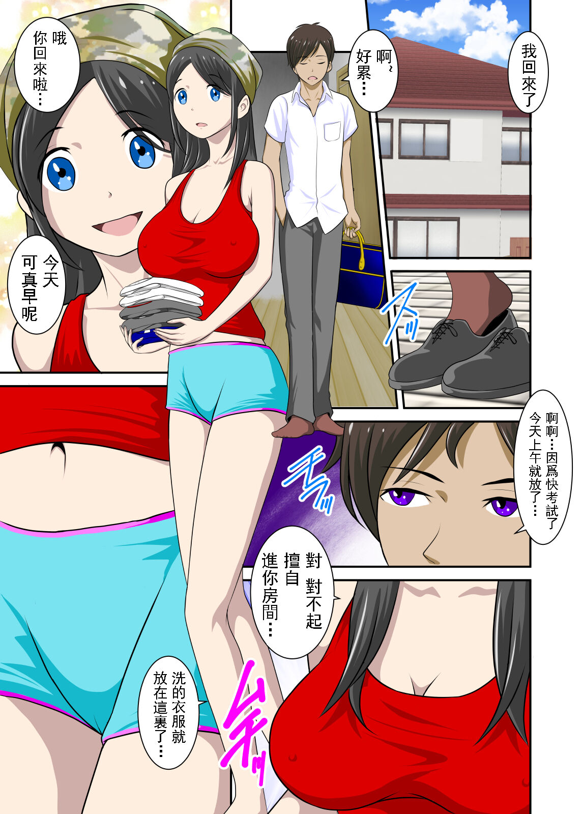 [WXY COMICS] Okaa-san to Okaa-san to Boku no Seiseikatsu | 媽媽和繼母和我的性生活 [Chinese] image number 2