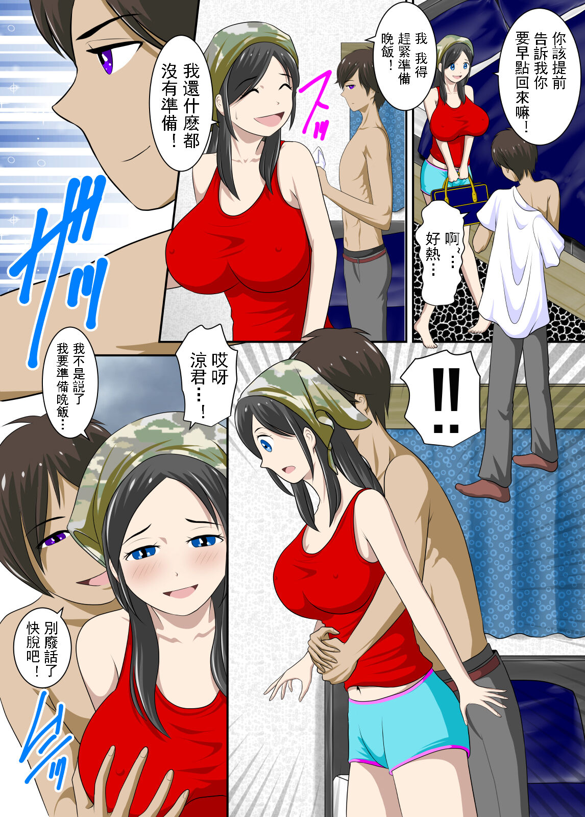 [WXY COMICS] Okaa-san to Okaa-san to Boku no Seiseikatsu | 媽媽和繼母和我的性生活 [Chinese] image number 3