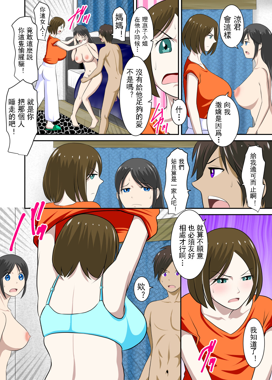 [WXY COMICS] Okaa-san to Okaa-san to Boku no Seiseikatsu | 媽媽和繼母和我的性生活 [Chinese] image number 21