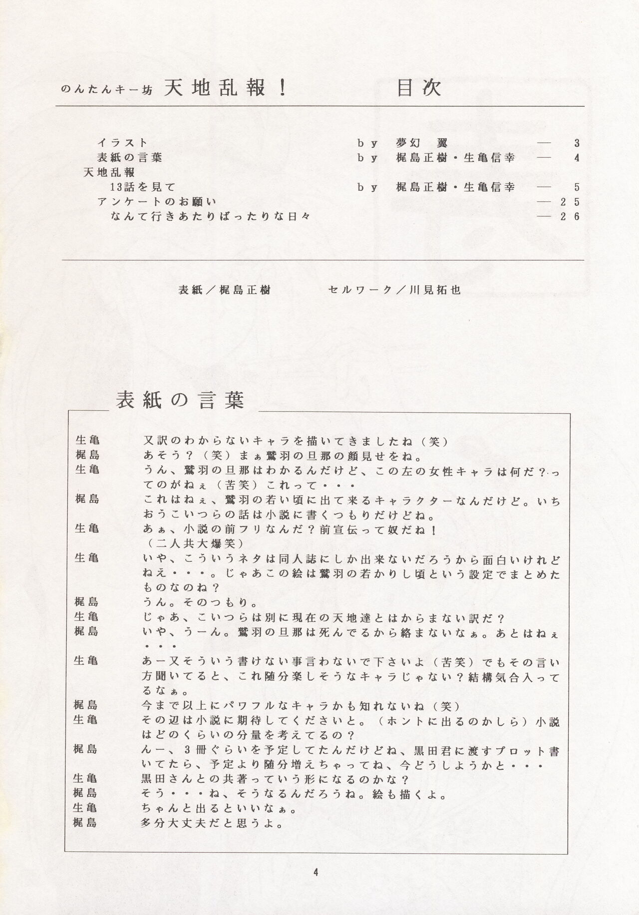 (C49) [Nontan Project (IKIGAME Nobuyuki, Kajishima Masaki)] Nontan Keyboard Tenchi Ranhou (Tenchi Muyo!) 3eme image