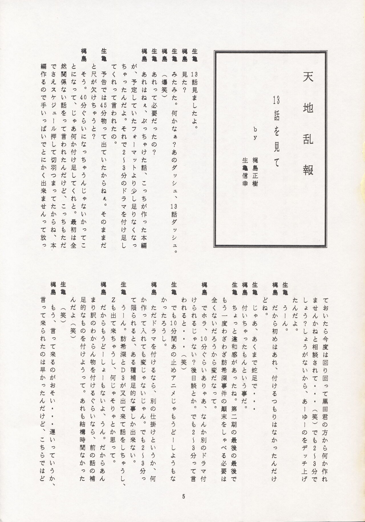 (C49) [Nontan Project (IKIGAME Nobuyuki, Kajishima Masaki)] Nontan Keyboard Tenchi Ranhou (Tenchi Muyo!) 4eme image