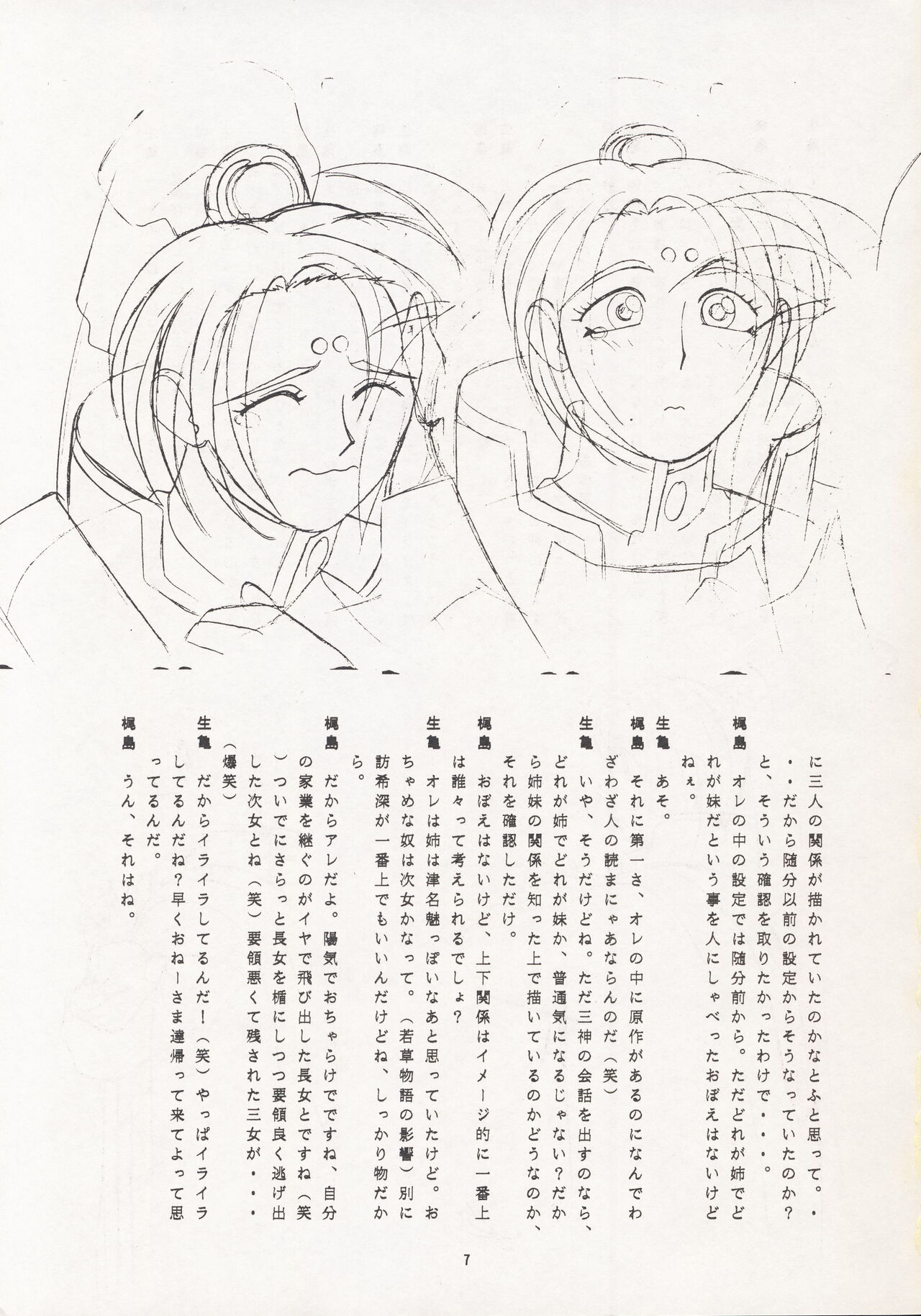 (C49) [Nontan Project (IKIGAME Nobuyuki, Kajishima Masaki)] Nontan Keyboard Tenchi Ranhou (Tenchi Muyo!) 6eme image