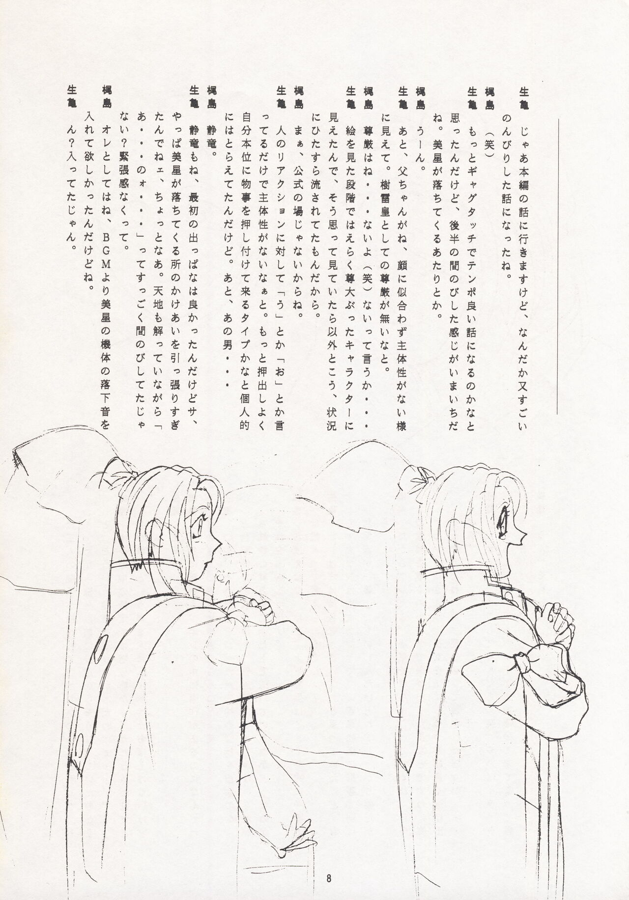 (C49) [Nontan Project (IKIGAME Nobuyuki, Kajishima Masaki)] Nontan Keyboard Tenchi Ranhou (Tenchi Muyo!) 7eme image