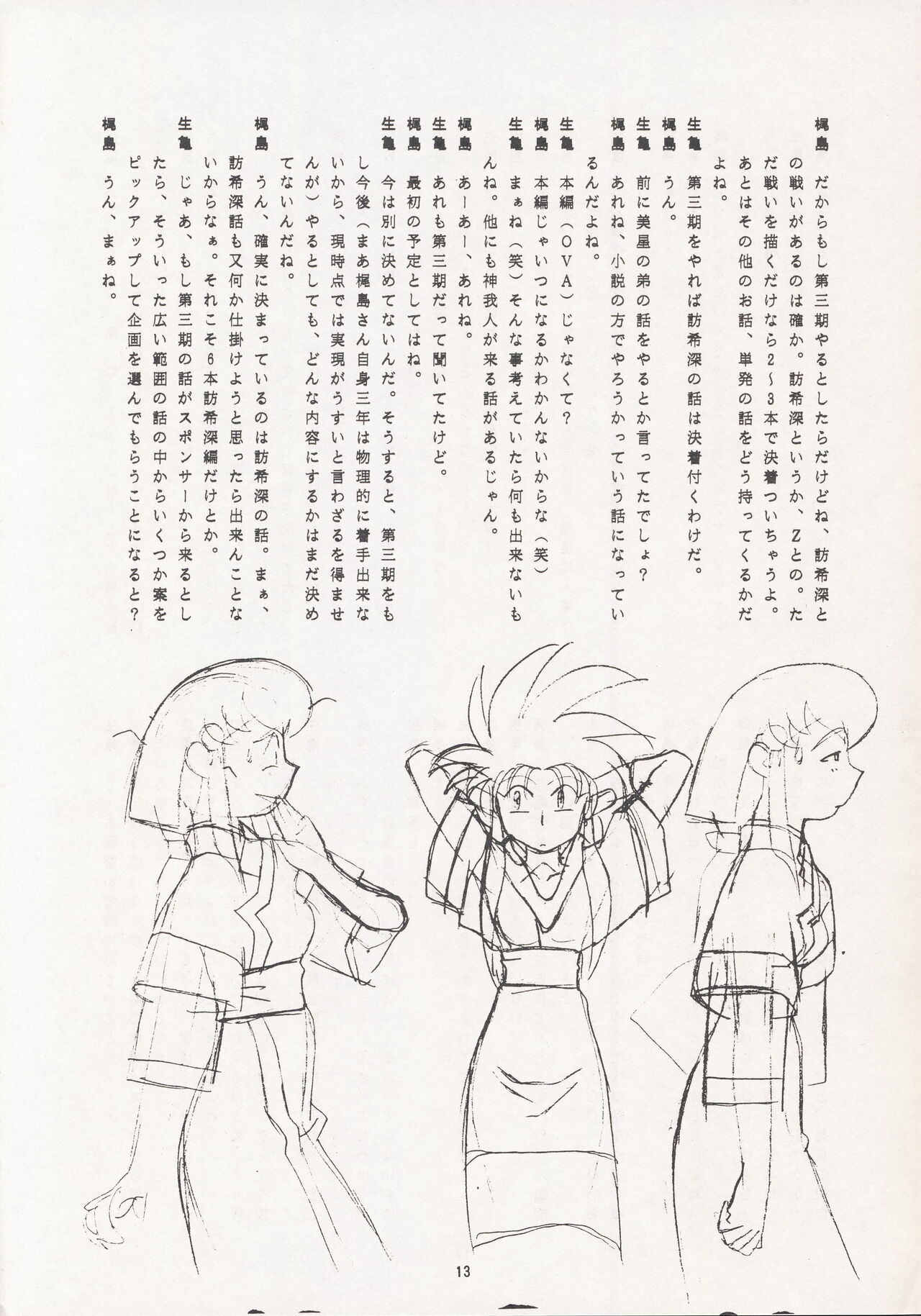 (C49) [Nontan Project (IKIGAME Nobuyuki, Kajishima Masaki)] Nontan Keyboard Tenchi Ranhou (Tenchi Muyo!) 12eme image