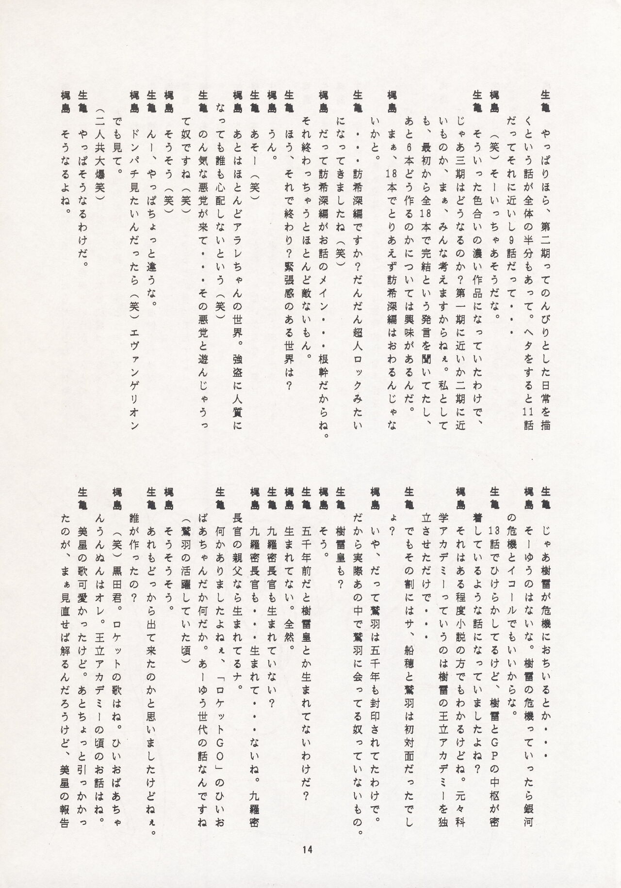 (C49) [Nontan Project (IKIGAME Nobuyuki, Kajishima Masaki)] Nontan Keyboard Tenchi Ranhou (Tenchi Muyo!) 13eme image