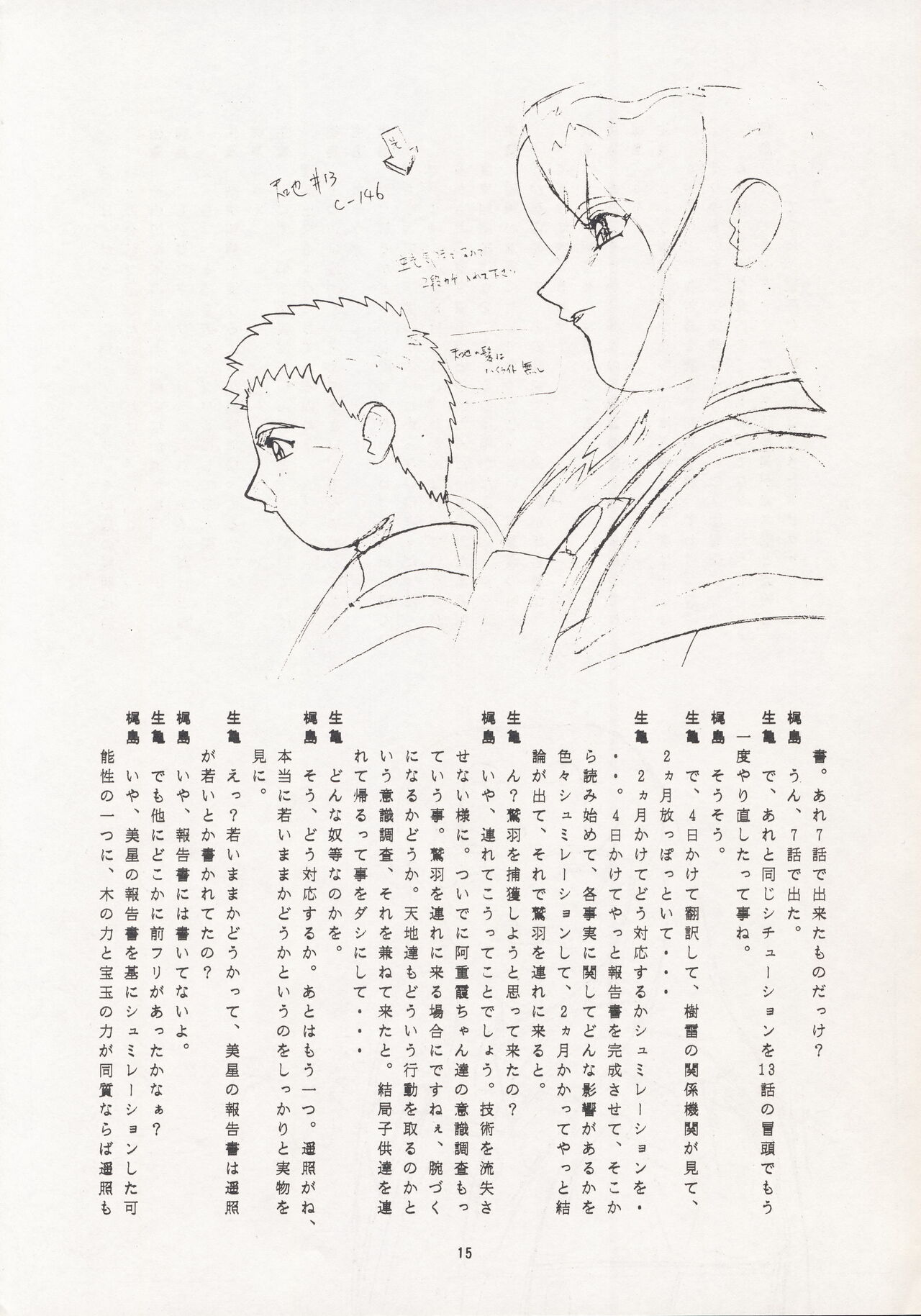 (C49) [Nontan Project (IKIGAME Nobuyuki, Kajishima Masaki)] Nontan Keyboard Tenchi Ranhou (Tenchi Muyo!) 14eme image