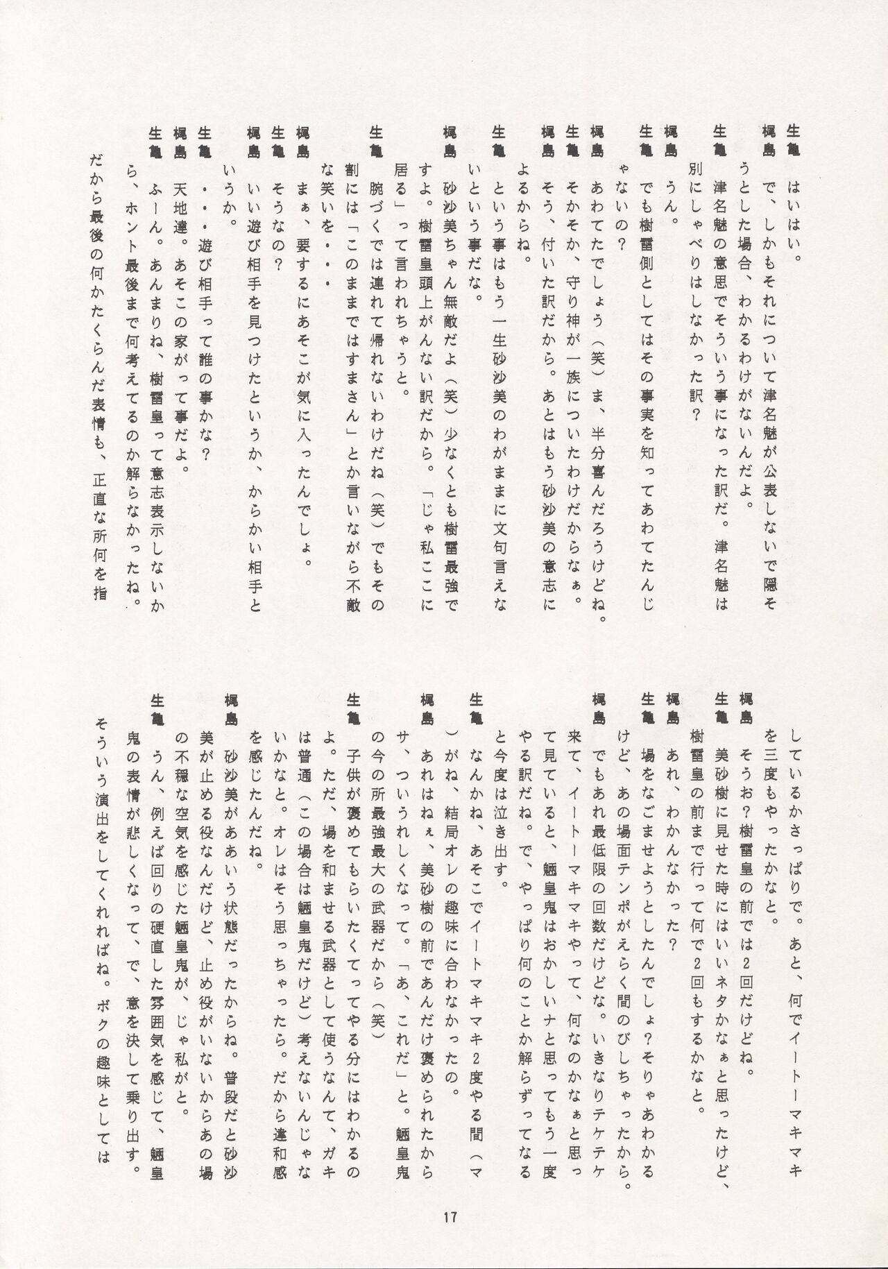 (C49) [Nontan Project (IKIGAME Nobuyuki, Kajishima Masaki)] Nontan Keyboard Tenchi Ranhou (Tenchi Muyo!) 16eme image