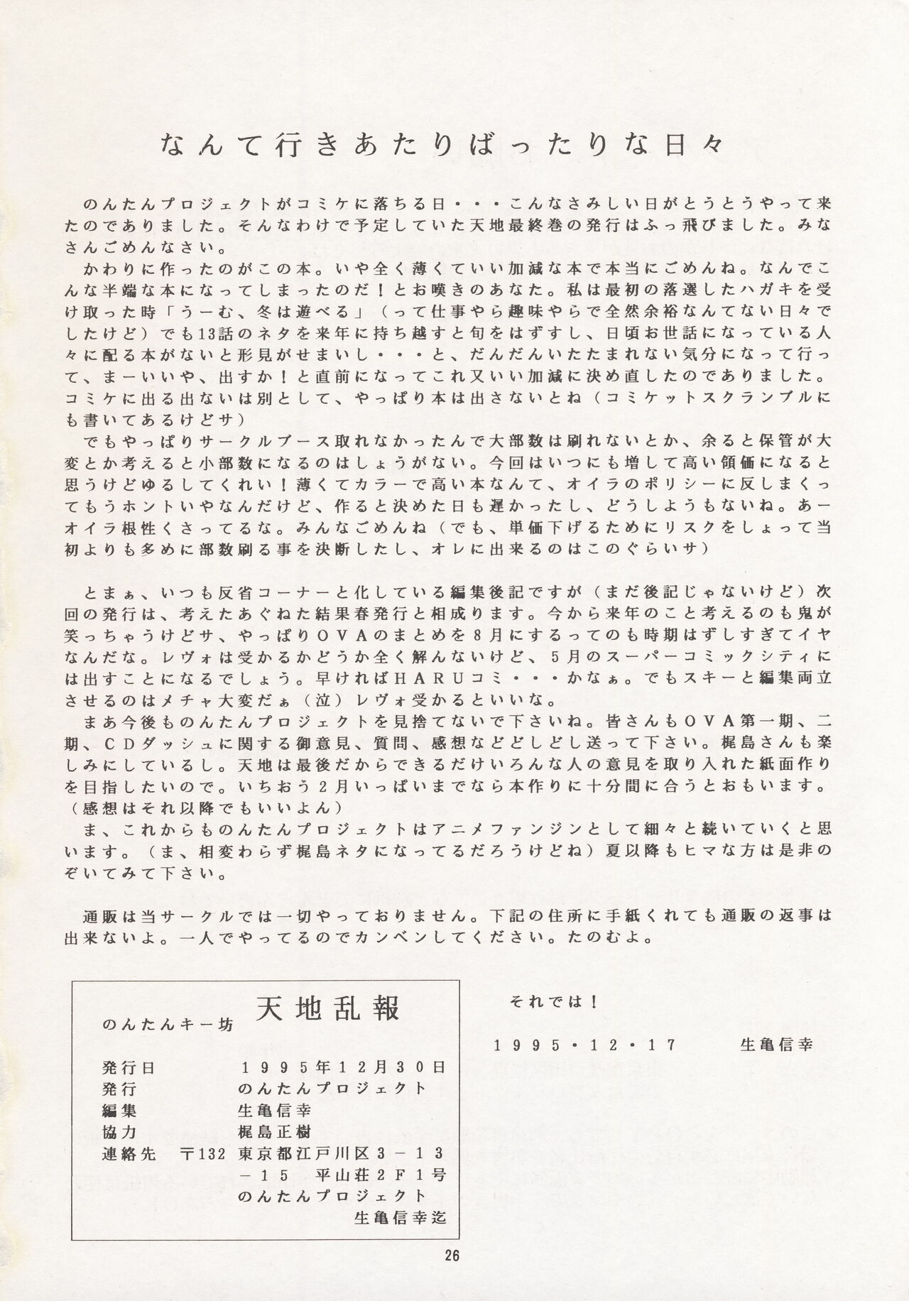 (C49) [Nontan Project (IKIGAME Nobuyuki, Kajishima Masaki)] Nontan Keyboard Tenchi Ranhou (Tenchi Muyo!) 25eme image