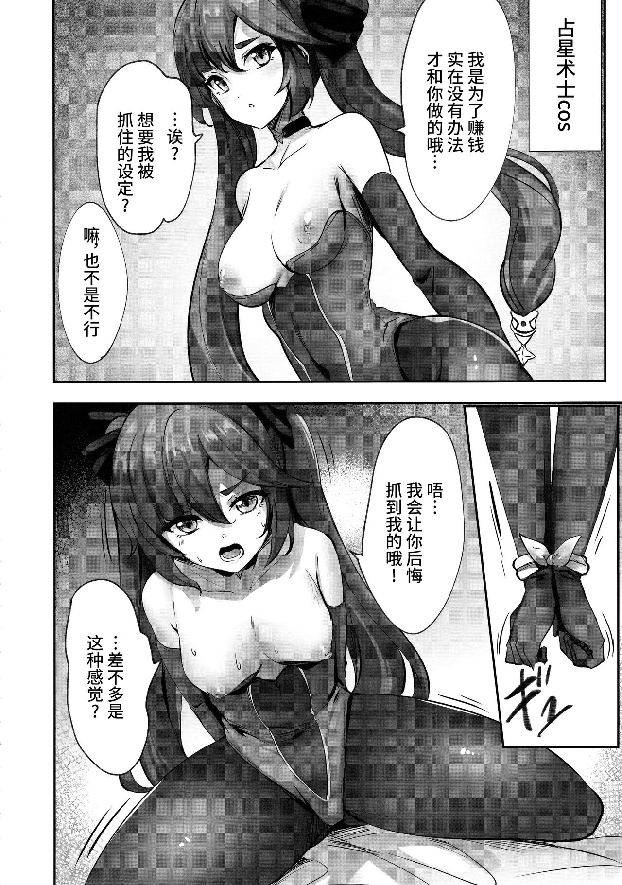 (C101) [SOTIKOTI (soramoti)] Teyvat Himitsu Club (Genshin Impact) [Chinese] [黎欧出资汉化] изображение № 5