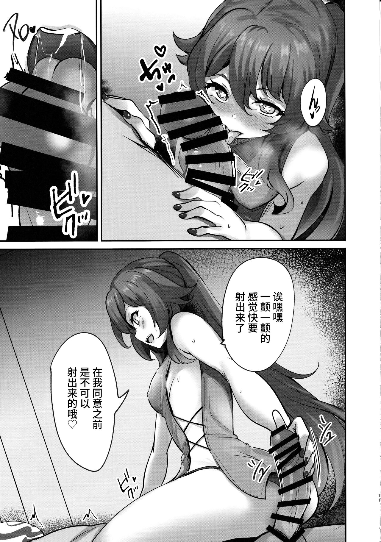 (C101) [SOTIKOTI (soramoti)] Teyvat Himitsu Club (Genshin Impact) [Chinese] [黎欧出资汉化] изображение № 10