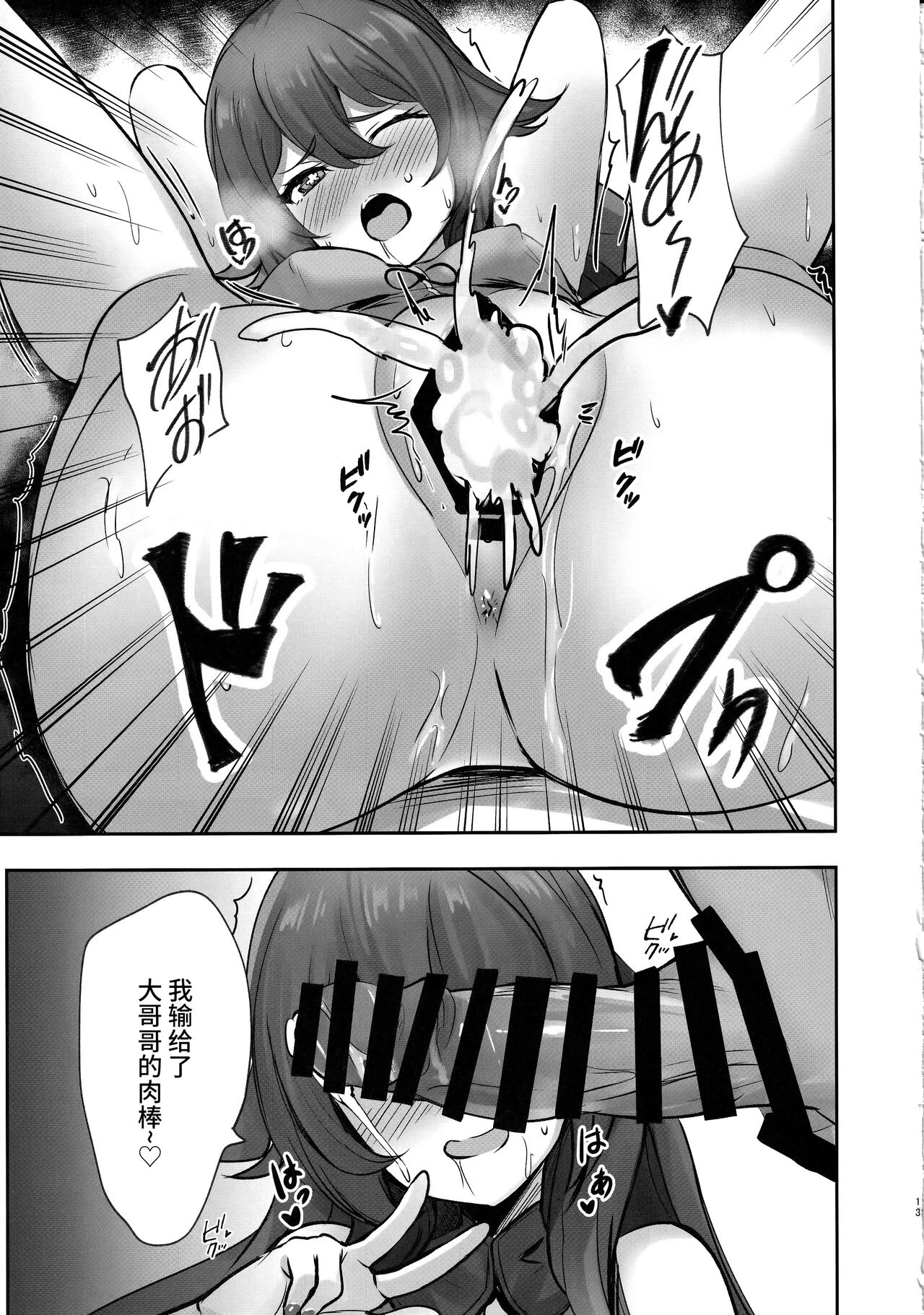 (C101) [SOTIKOTI (soramoti)] Teyvat Himitsu Club (Genshin Impact) [Chinese] [黎欧出资汉化] изображение № 12