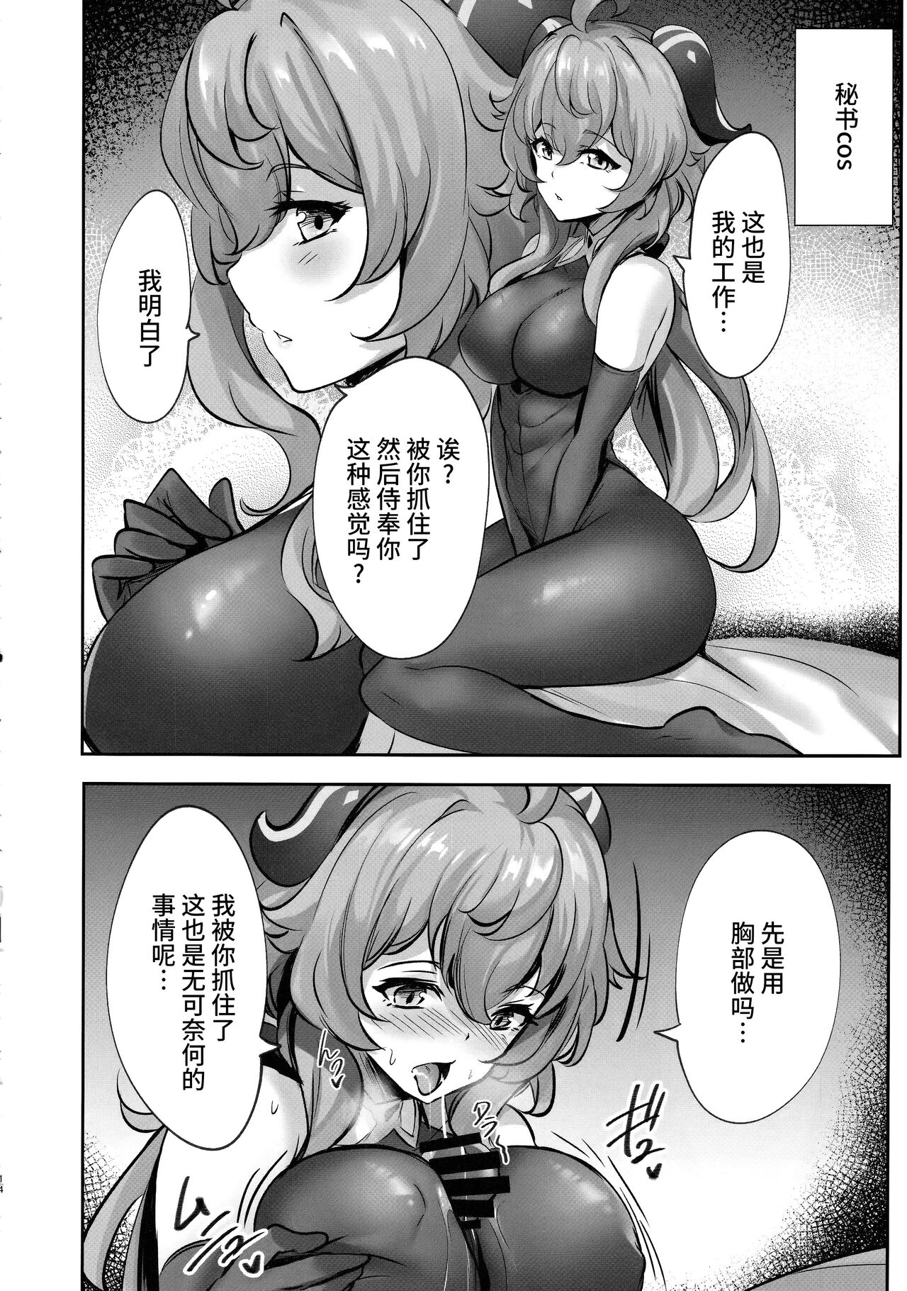 (C101) [SOTIKOTI (soramoti)] Teyvat Himitsu Club (Genshin Impact) [Chinese] [黎欧出资汉化] изображение № 13