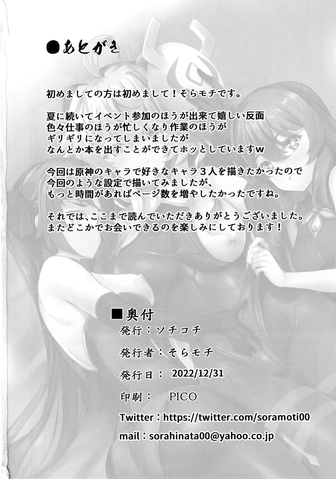 (C101) [SOTIKOTI (soramoti)] Teyvat Himitsu Club (Genshin Impact) [Chinese] [黎欧出资汉化] изображение № 17