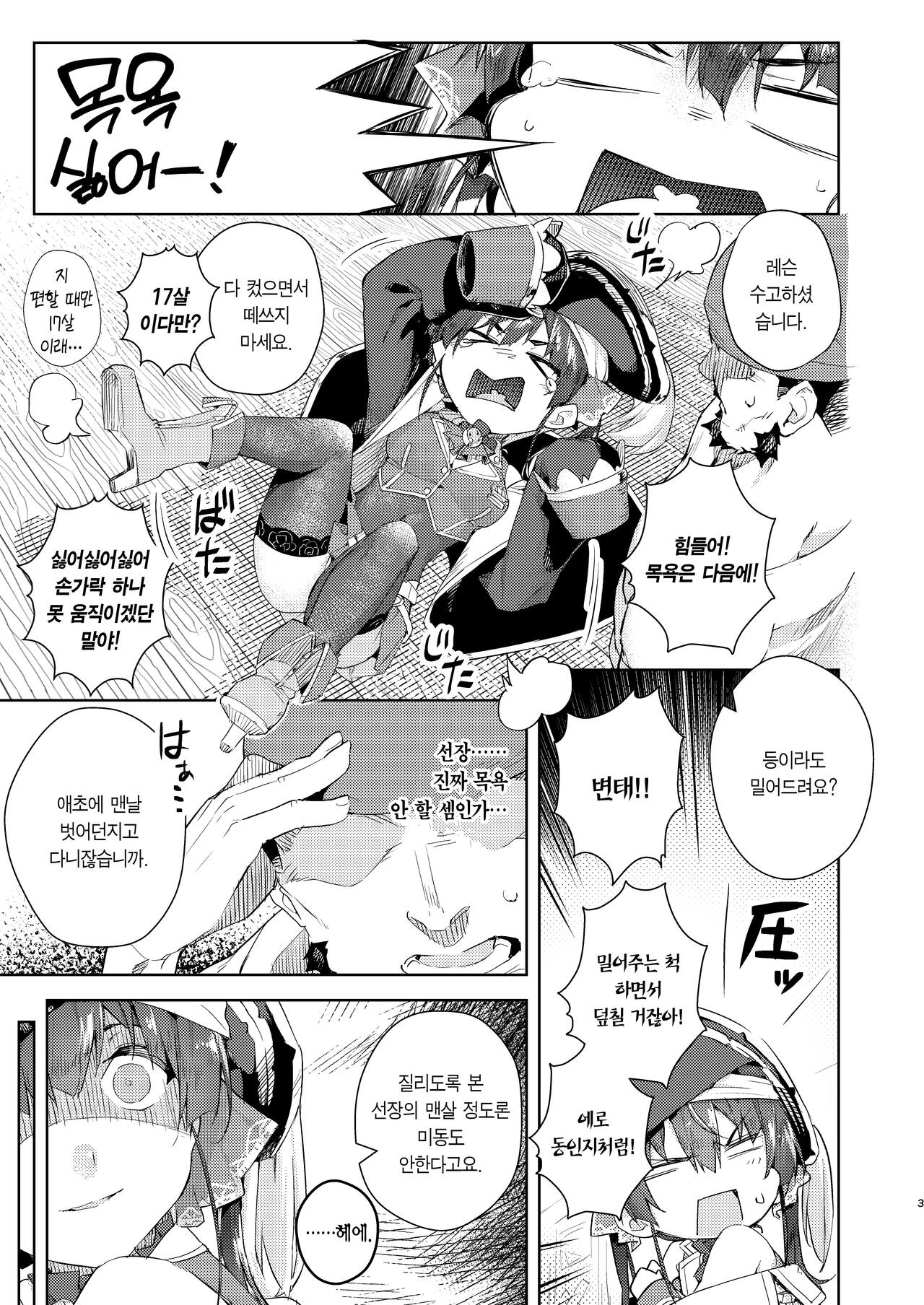 [Hikoushiki (CowBow)] Marine Senchou o Furo ni Haireru Hon | 마린 선장을 목욕시키는 책 (Houshou Marine) [Korean] [Digital] изображение № 3