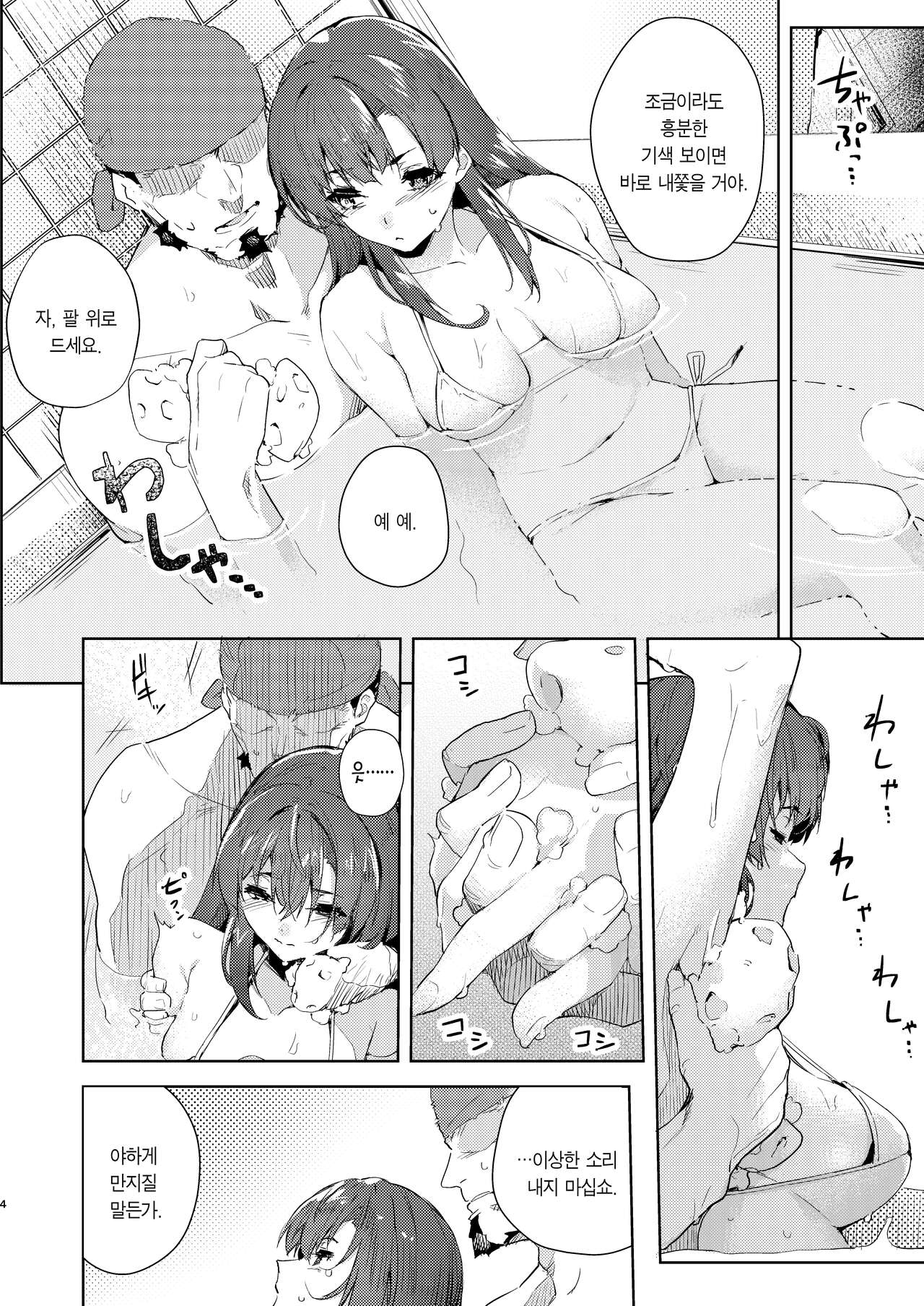 [Hikoushiki (CowBow)] Marine Senchou o Furo ni Haireru Hon | 마린 선장을 목욕시키는 책 (Houshou Marine) [Korean] [Digital] изображение № 4