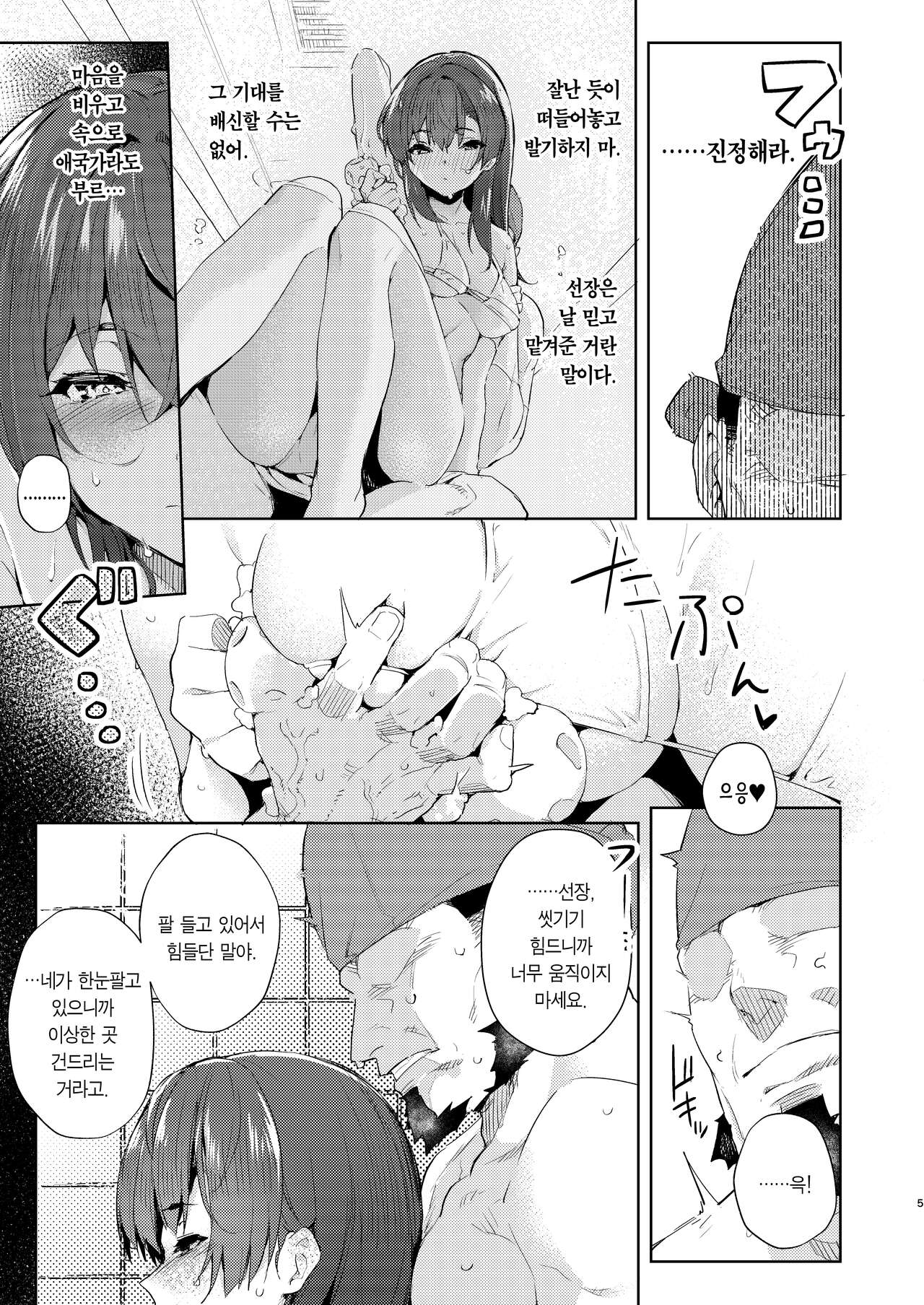 [Hikoushiki (CowBow)] Marine Senchou o Furo ni Haireru Hon | 마린 선장을 목욕시키는 책 (Houshou Marine) [Korean] [Digital] изображение № 5