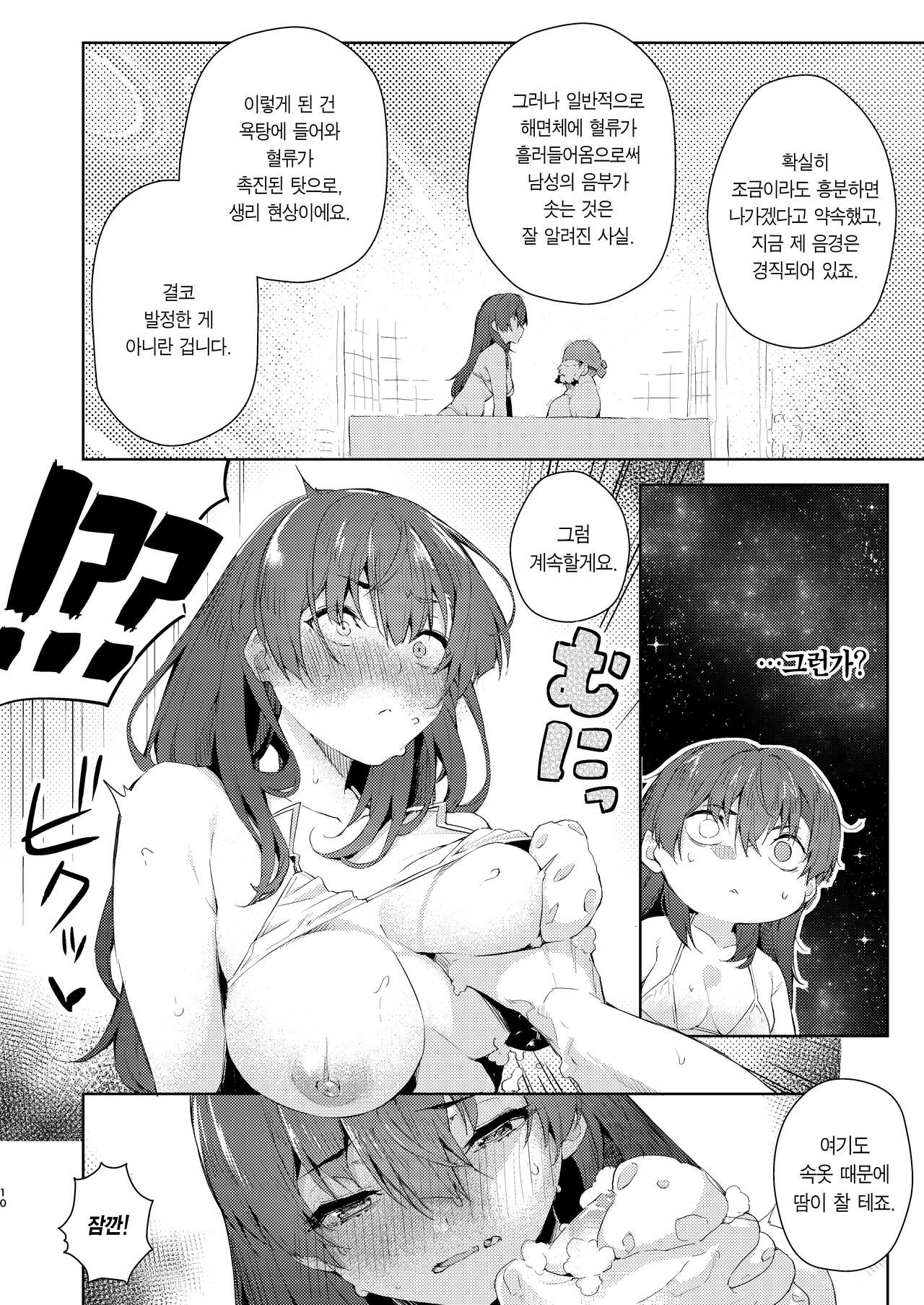 [Hikoushiki (CowBow)] Marine Senchou o Furo ni Haireru Hon | 마린 선장을 목욕시키는 책 (Houshou Marine) [Korean] [Digital] изображение № 10