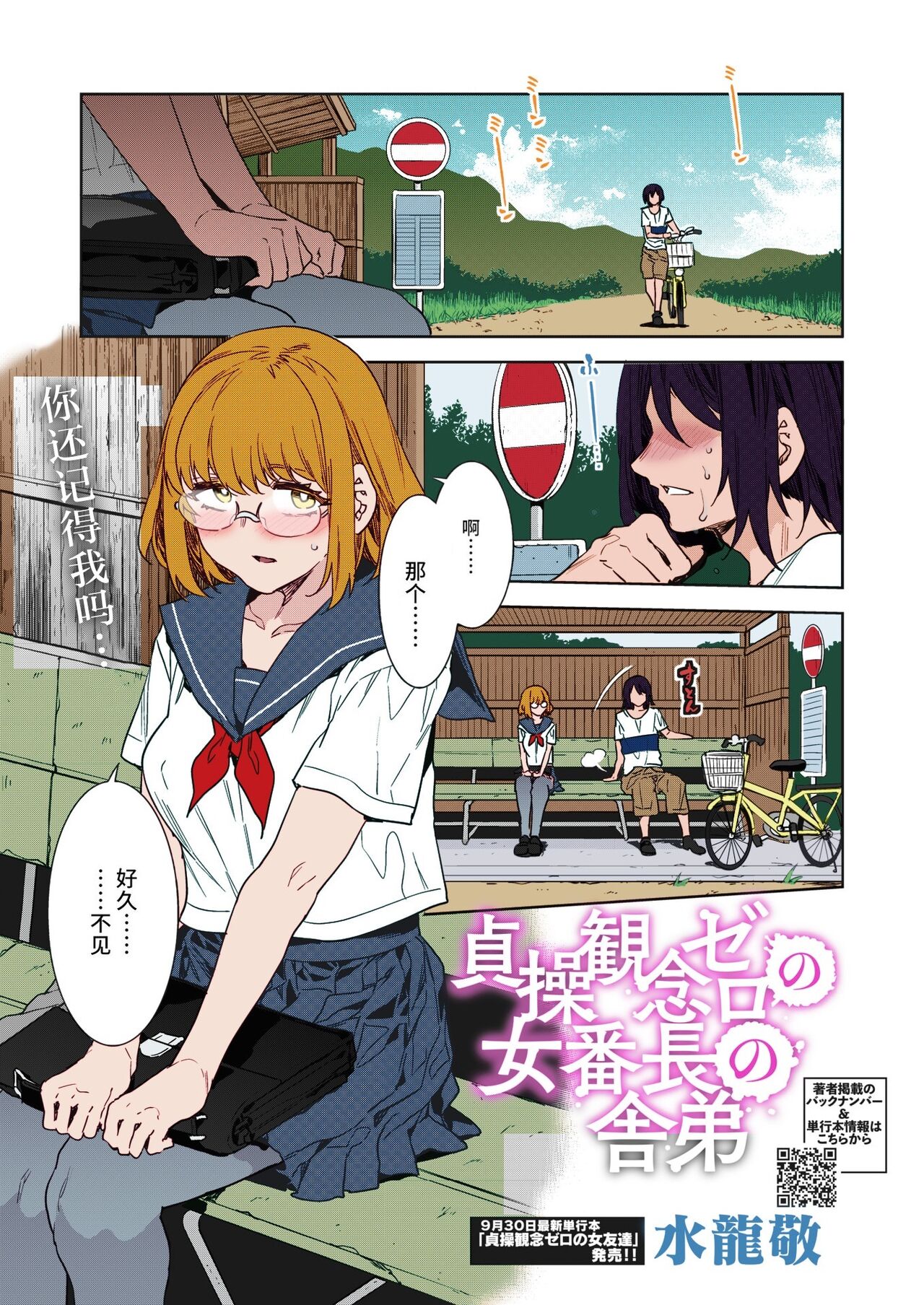 [Mizuryu Kei] Teisou Kannen Zero no Onna Banchou no Shatei | Childhood Friend Has Zero Sense of Chastity (COMIC HOTMILK 2022-10) [Chikese] [Digital] [Colorized] изображение № 1