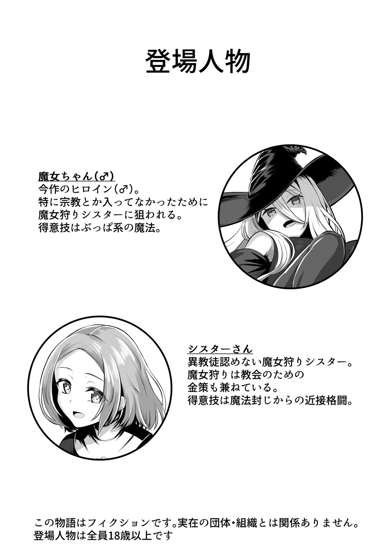 [Youkandou (Youkan)] Majo (♂) kari [Digital] image number 3