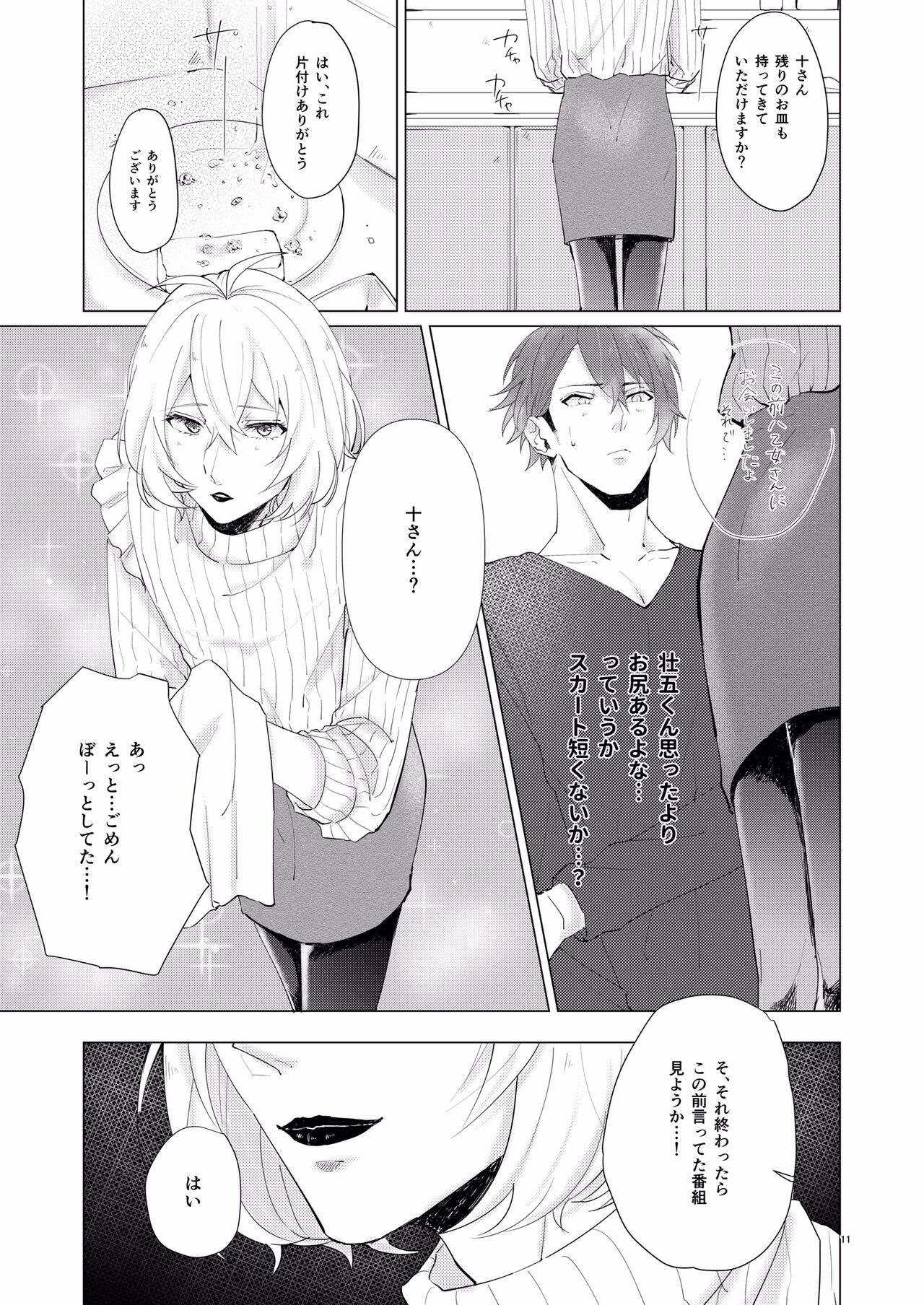 [Runo] Honey Apple (IDOLiSH7) [Digital] изображение № 10