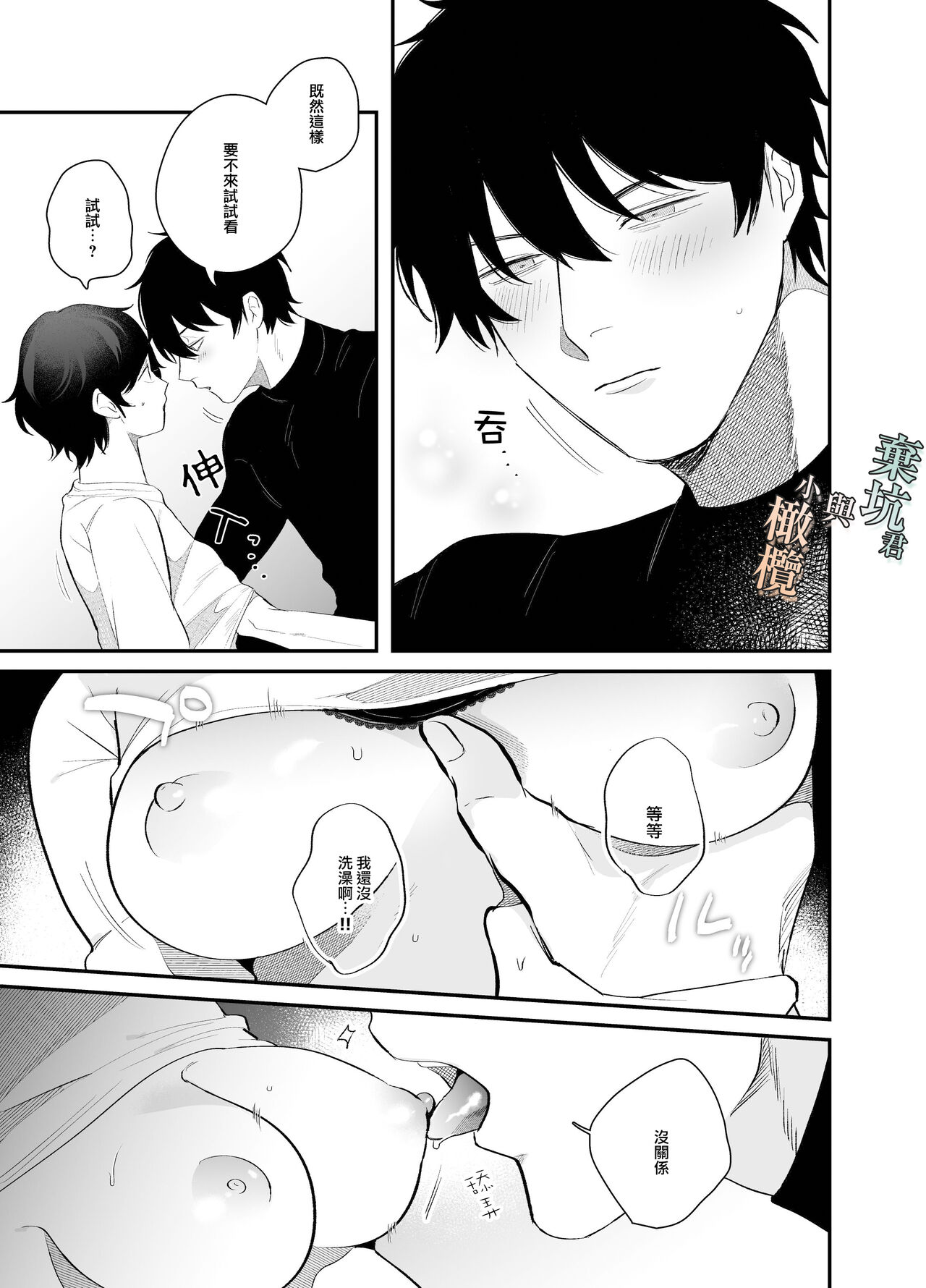 [SOUMUNCHI (Gurida Soumu)] Noumen-kun to Haniwa-chan | 能面君与小埴輪 [Chinese] [橄榄汉化组Ｘ棄坑汉化组] изображение № 9