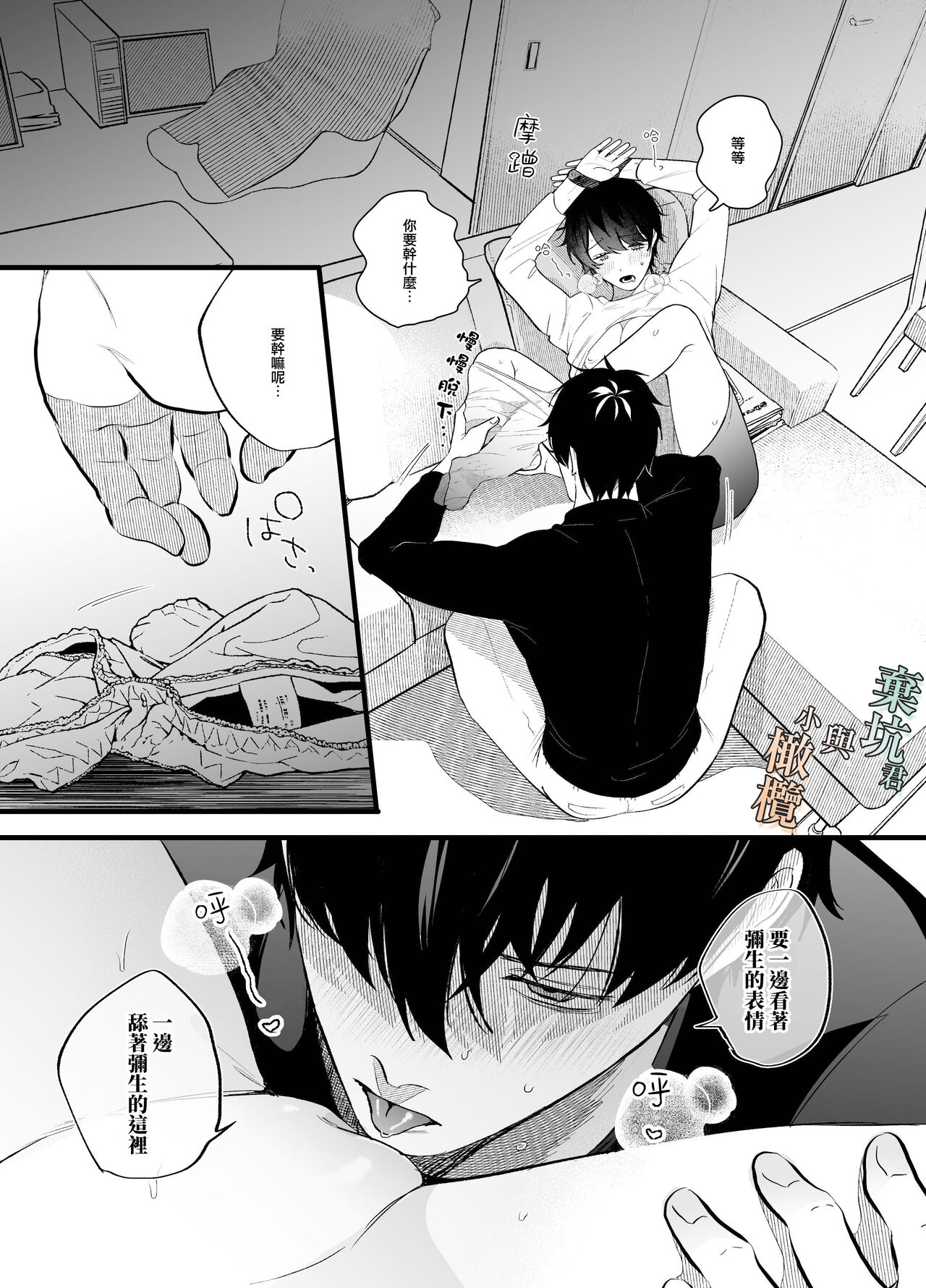 [SOUMUNCHI (Gurida Soumu)] Noumen-kun to Haniwa-chan | 能面君与小埴輪 [Chinese] [橄榄汉化组Ｘ棄坑汉化组] изображение № 13